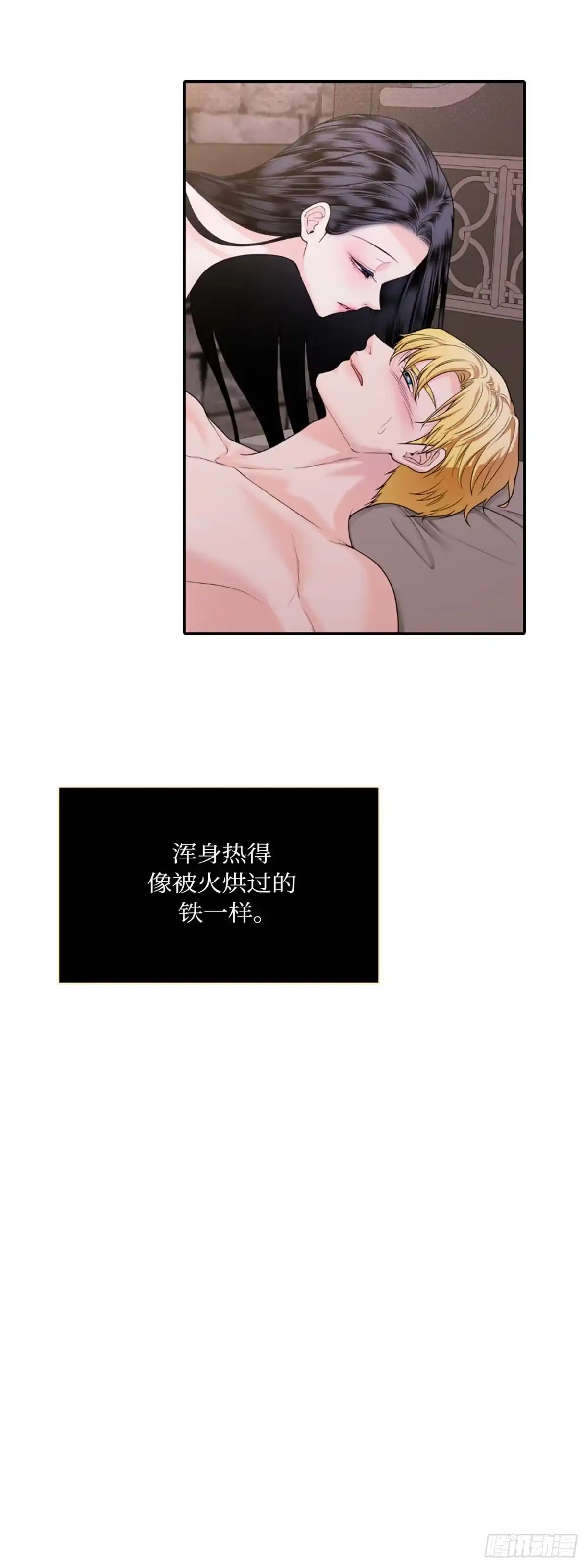 沼泽之火 第16话 第17页