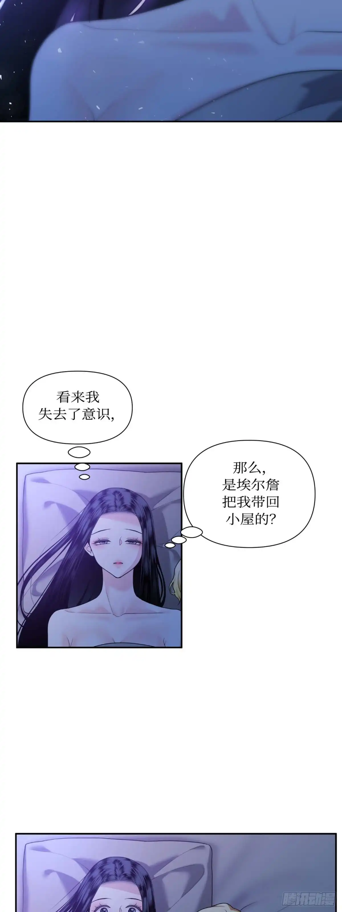 沼泽之火 第16话 第36页