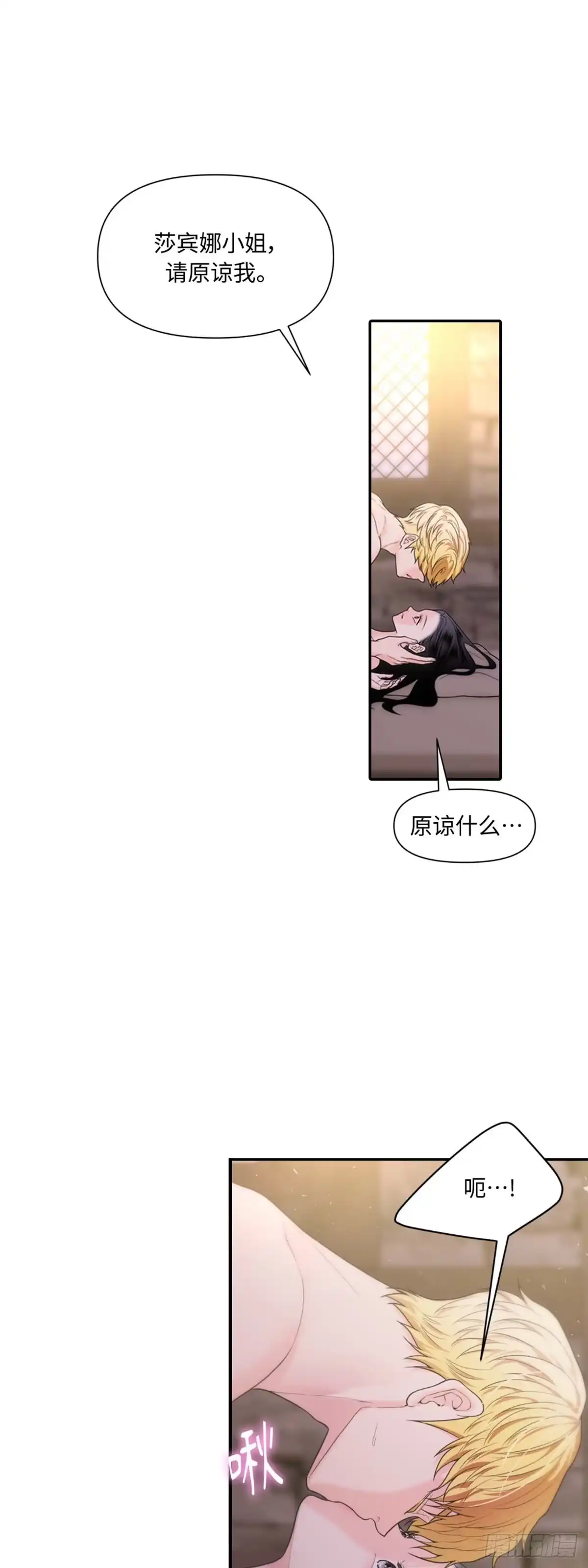 沼泽之火 第16话 第24页