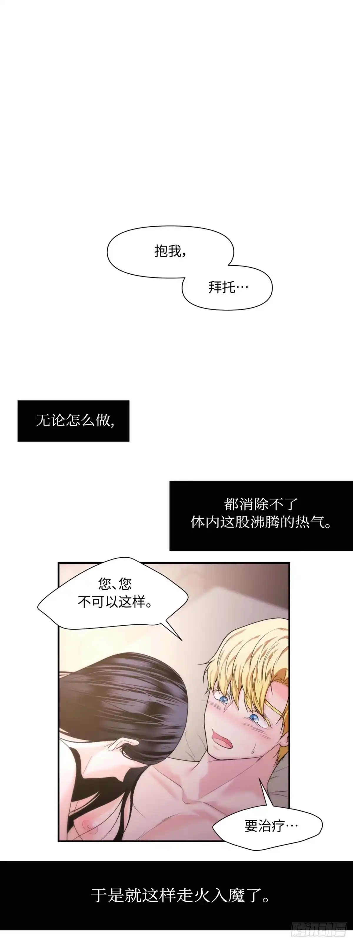 沼泽之火 第16话 第8页