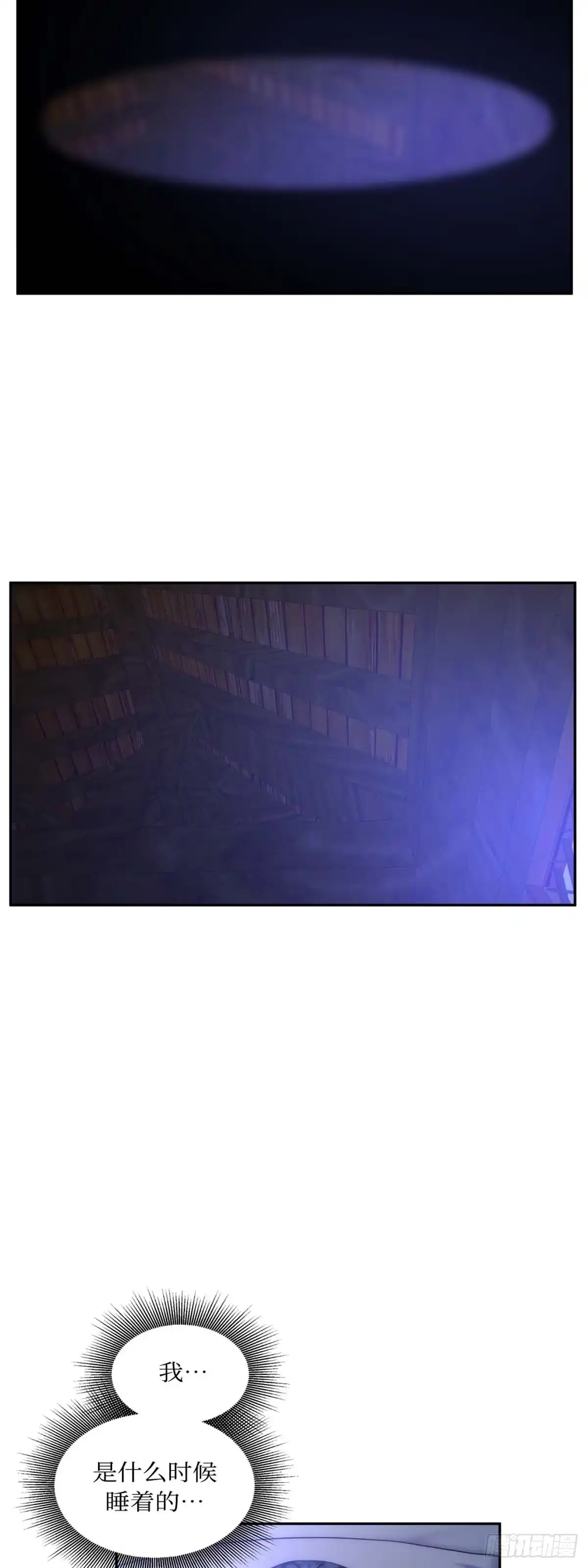沼泽之火 第16话 第33页