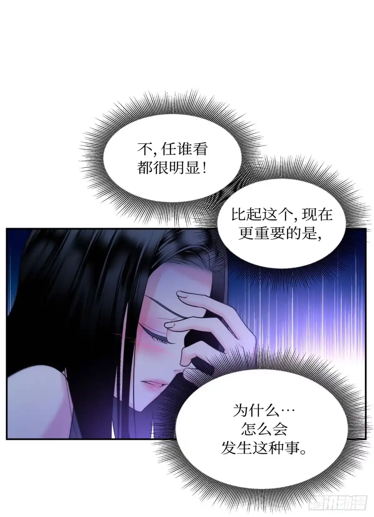 沼泽之火 第16话 第50页