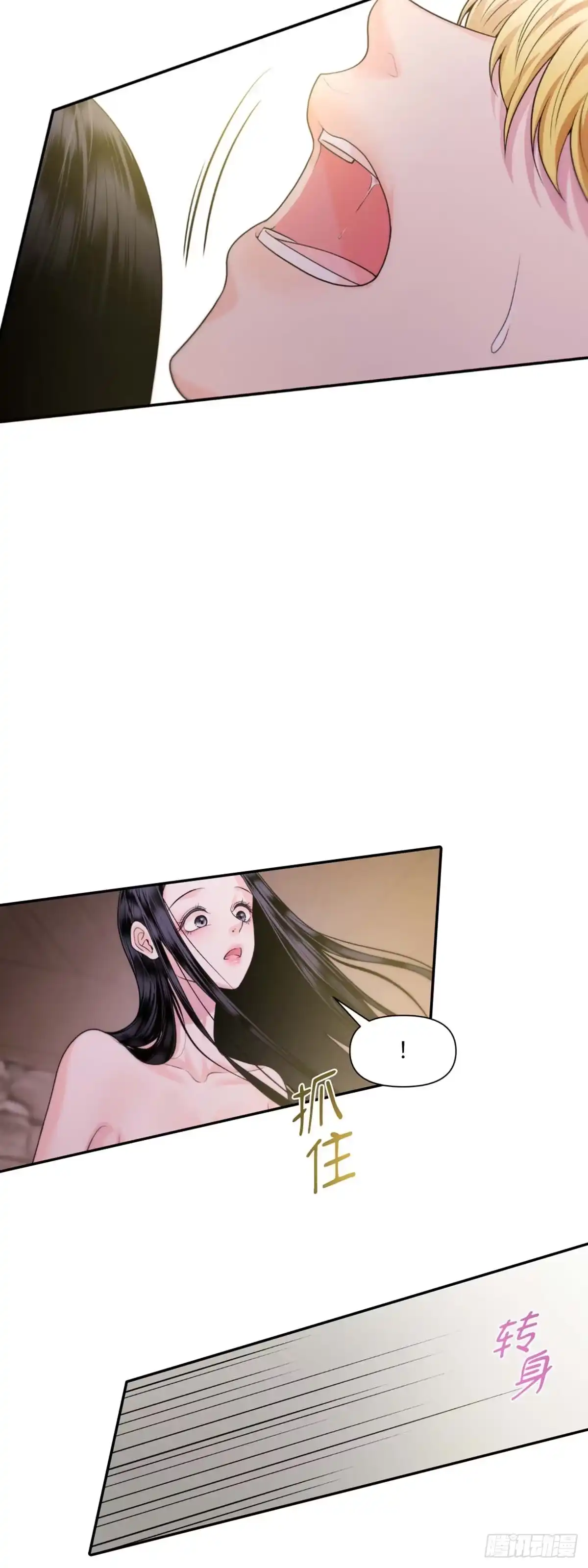 沼泽之火 第16话 第20页