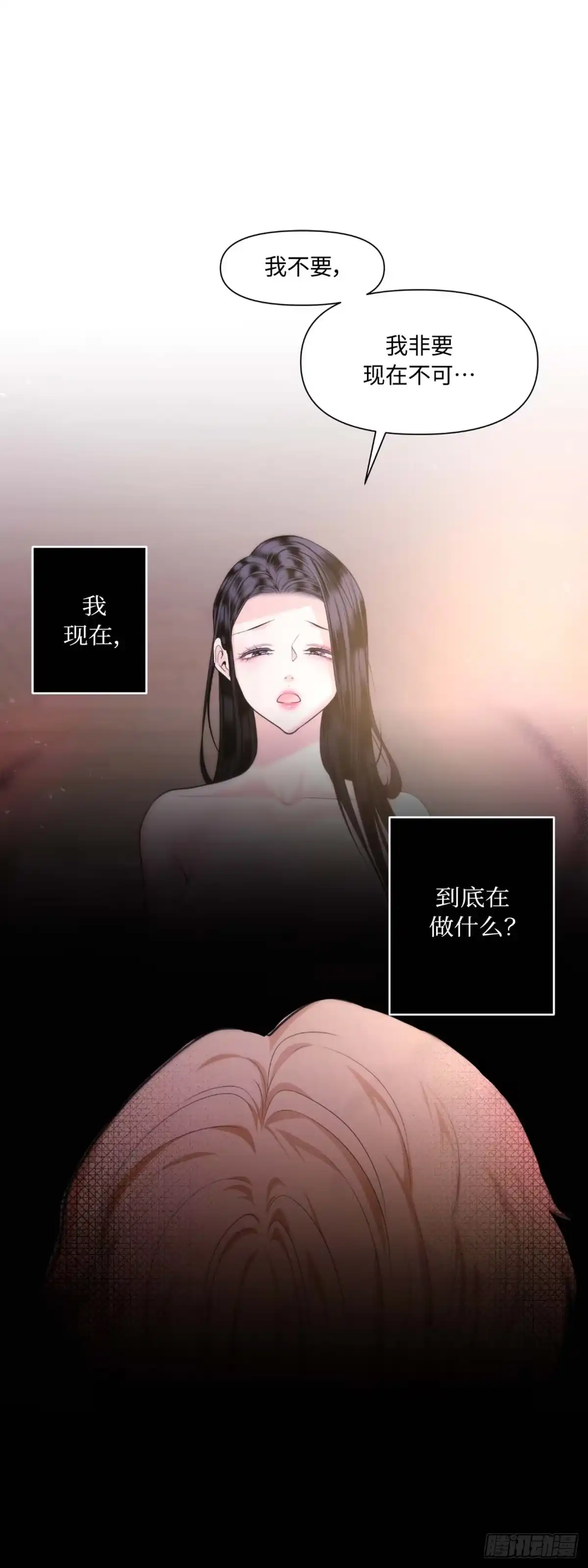 沼泽之火 第16话 第9页