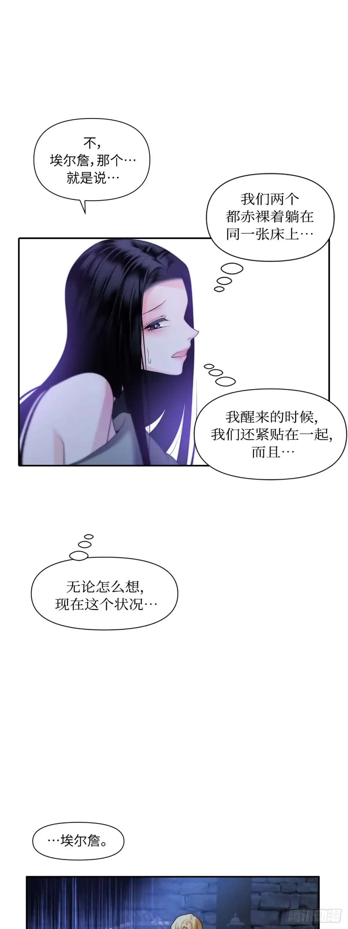沼泽之火 第16话 第48页