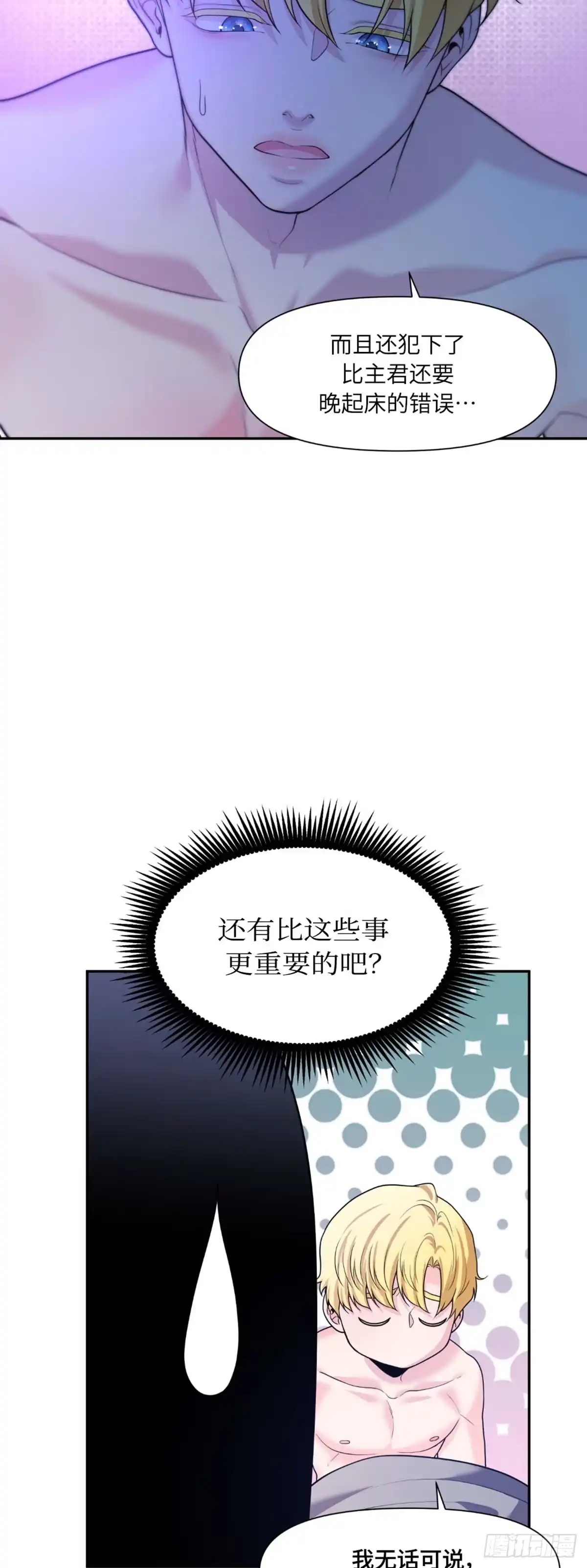 沼泽之火 第16话 第46页