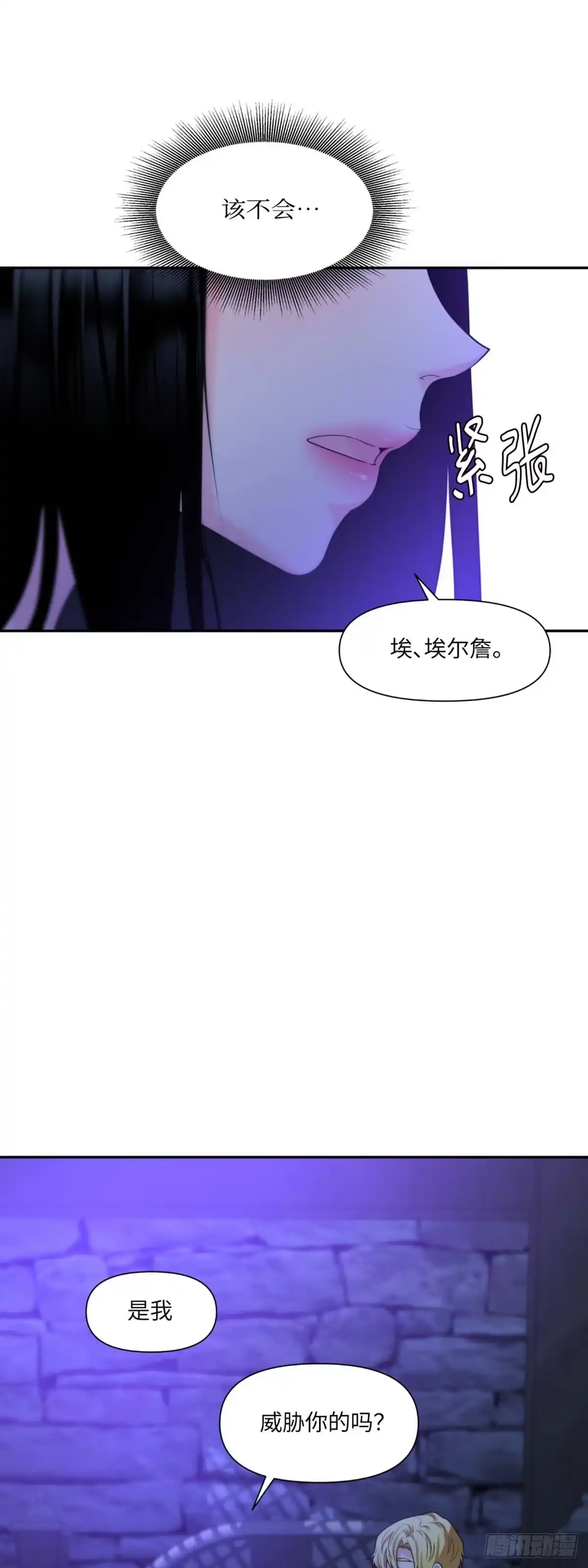 沼泽之火 第16话 第51页