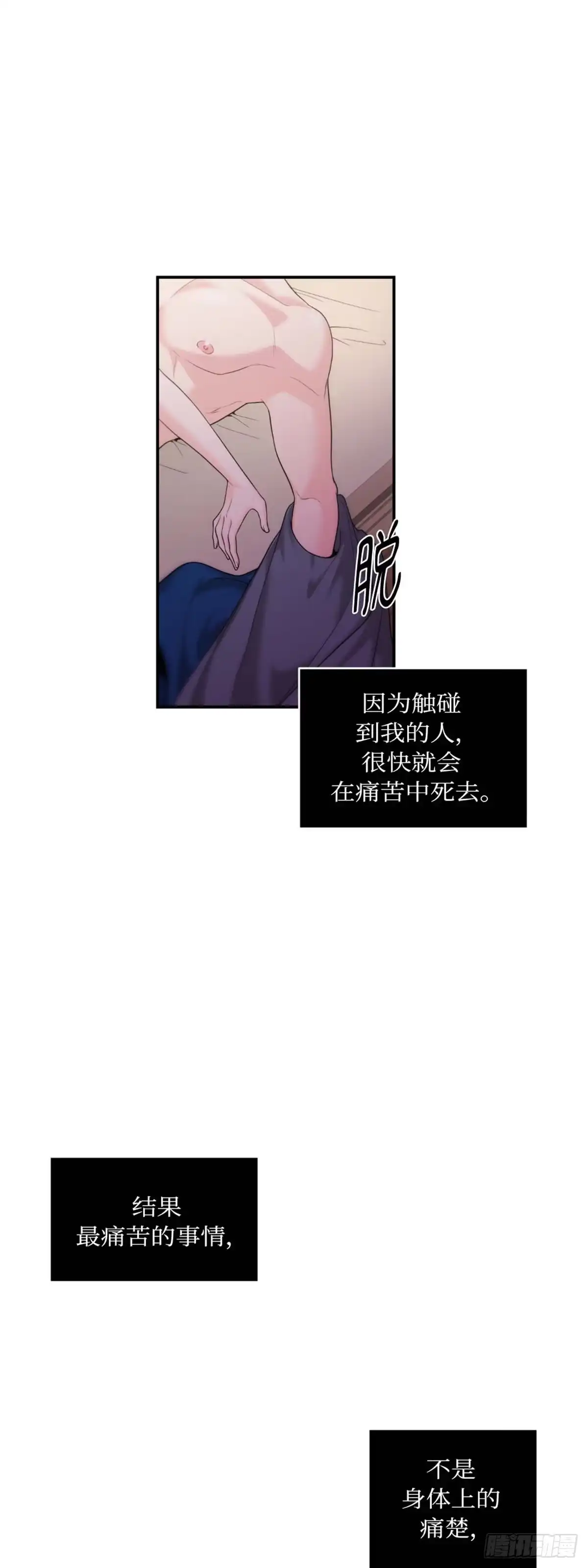 沼泽之火 第16话 第5页