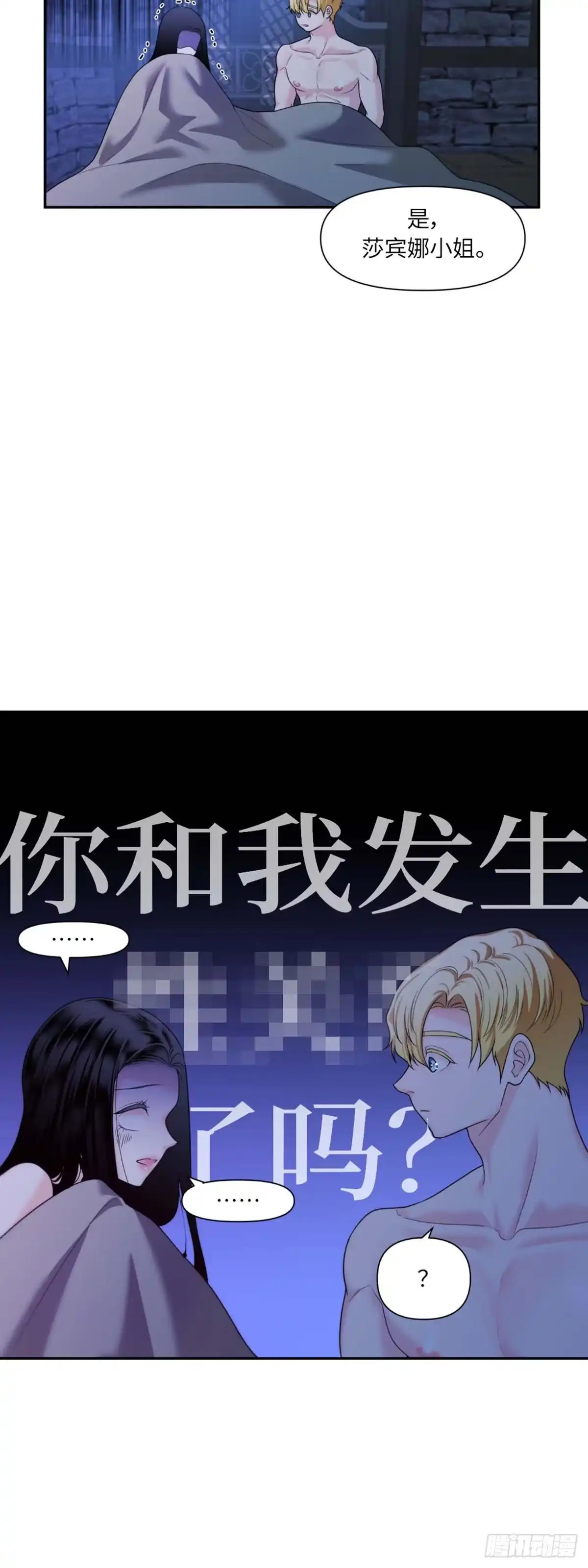 沼泽之火 第16话 第49页