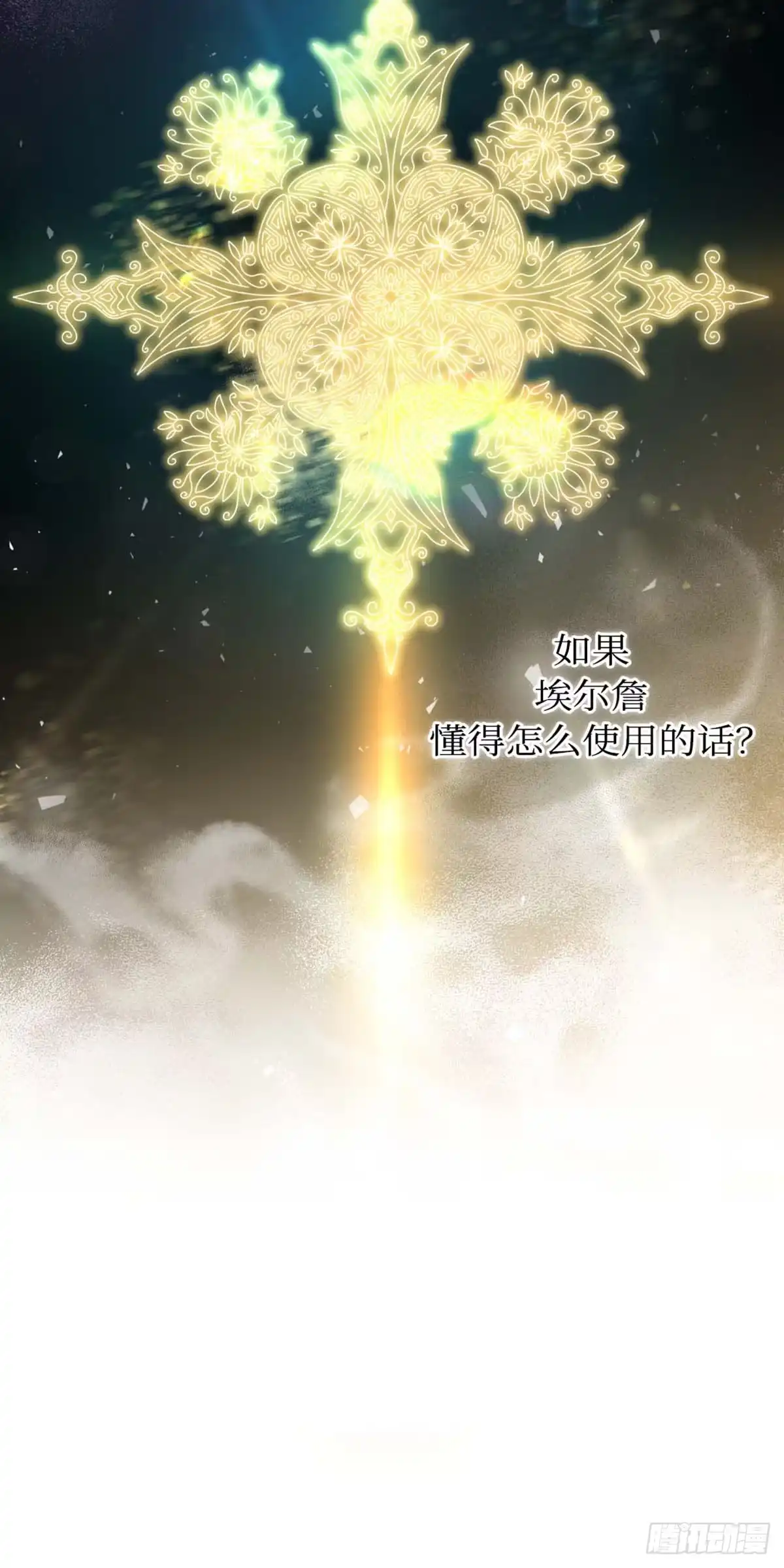 沼泽之火 第17话 第36页