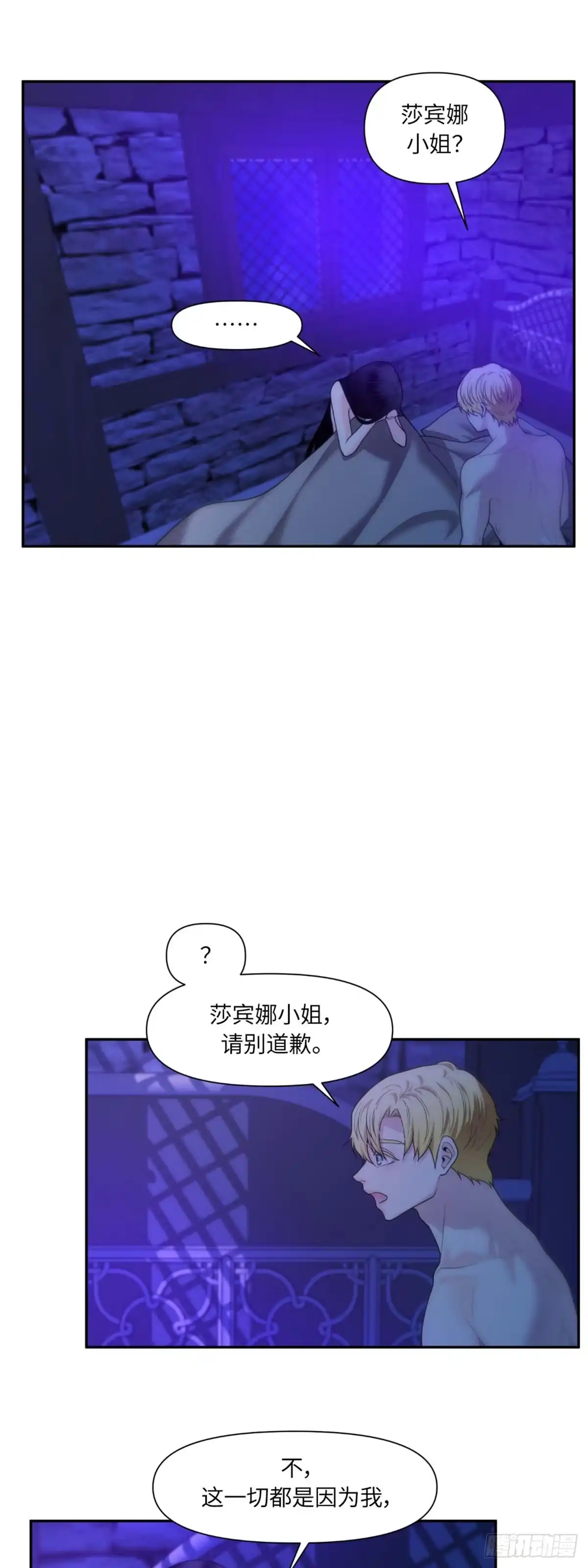 沼泽之火 第17话 第22页
