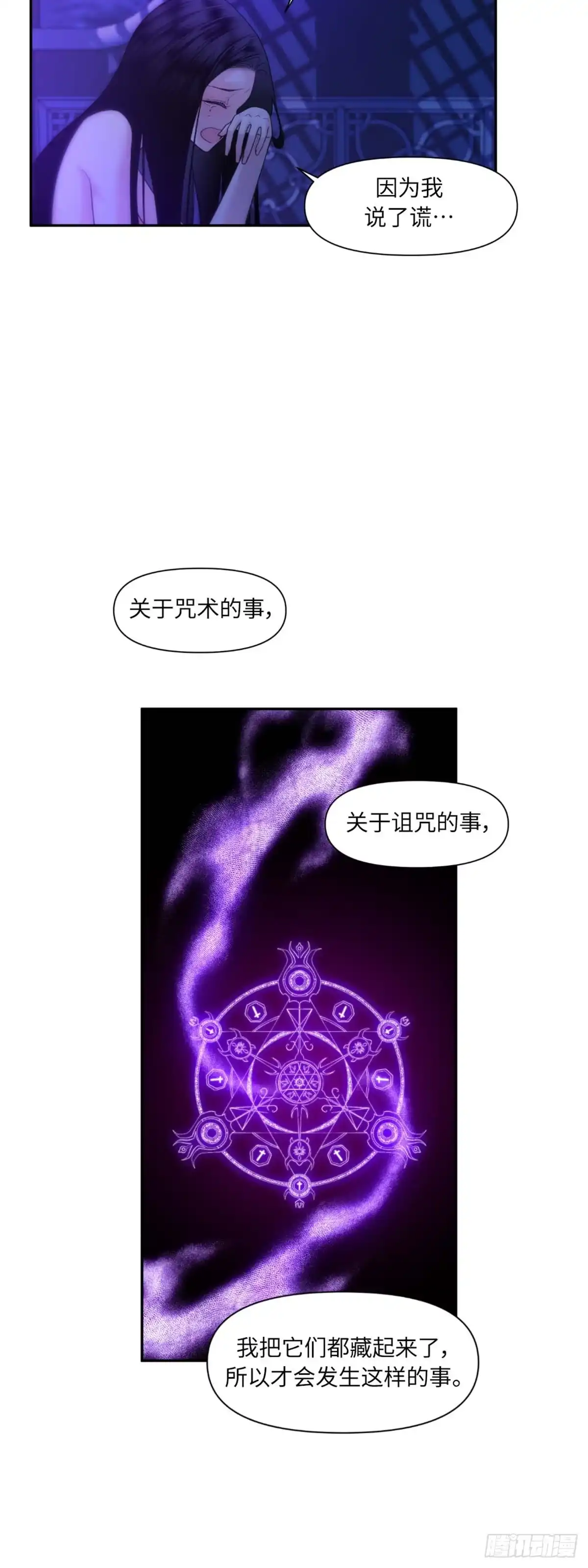 沼泽之火 第17话 第23页