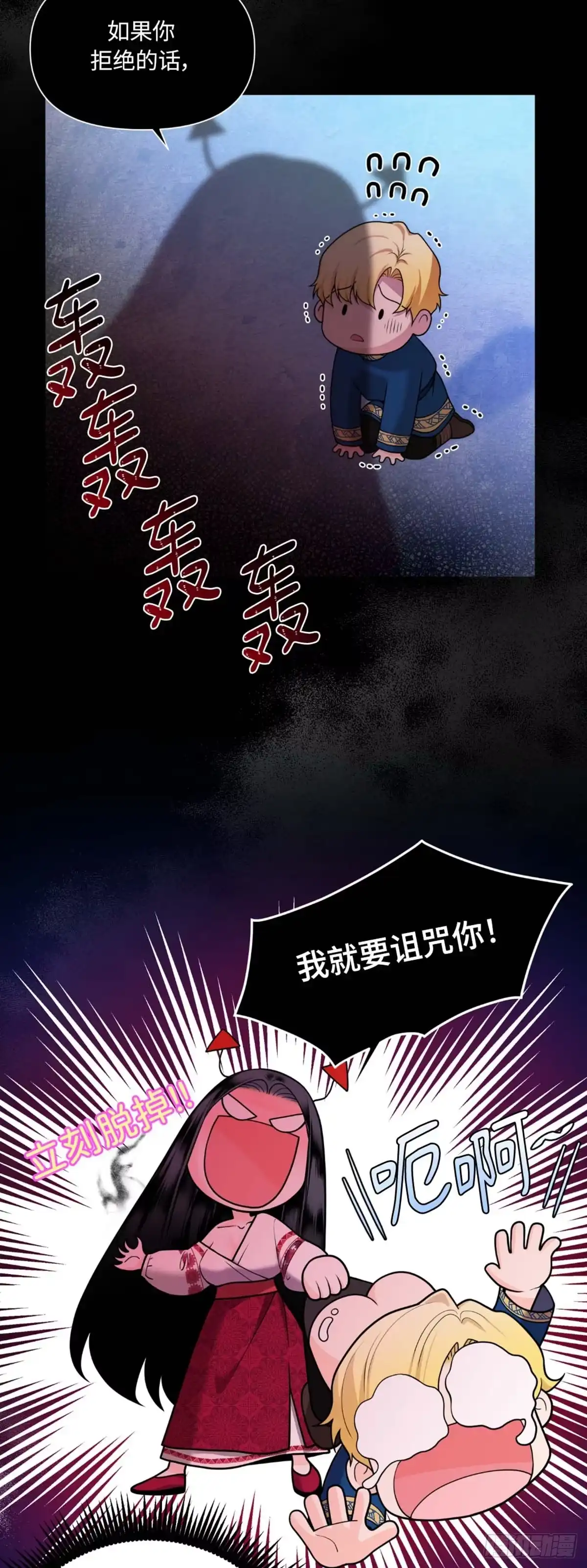 沼泽之火 第17话 第6页