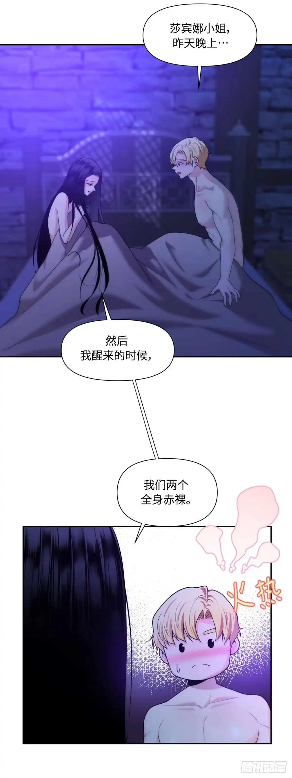 沼泽之火 第17话 第10页