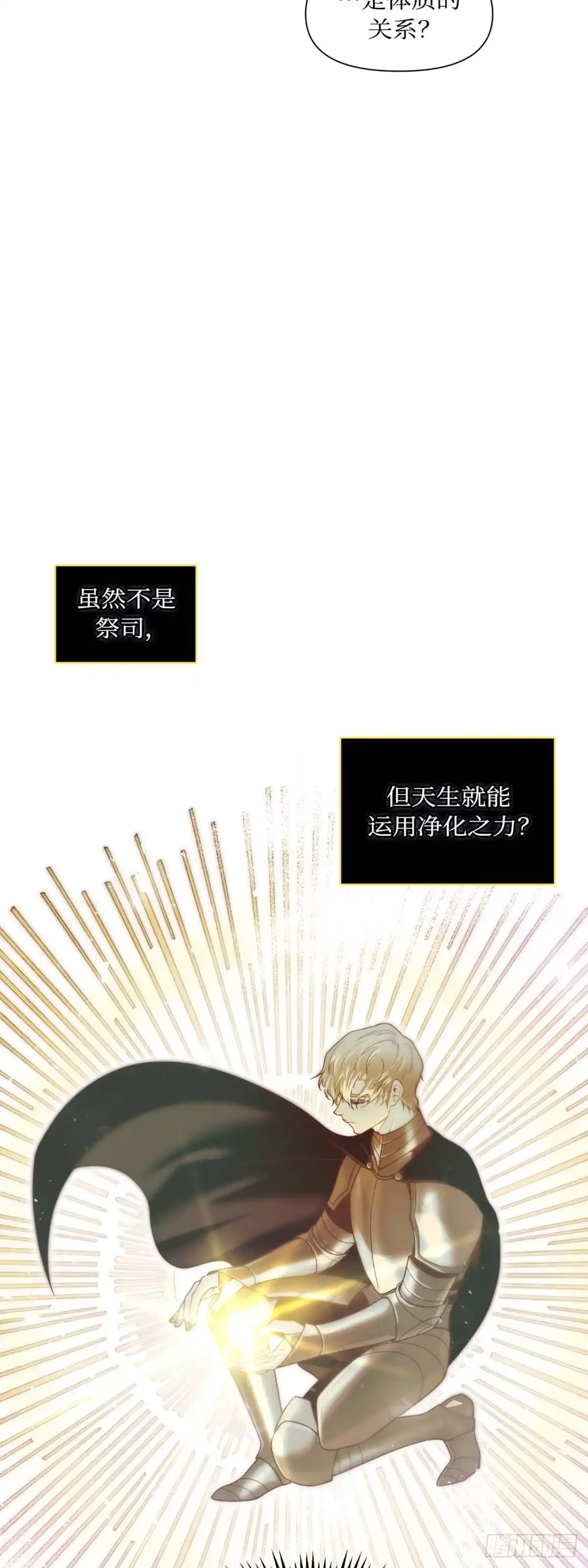 沼泽之火 第17话 第38页