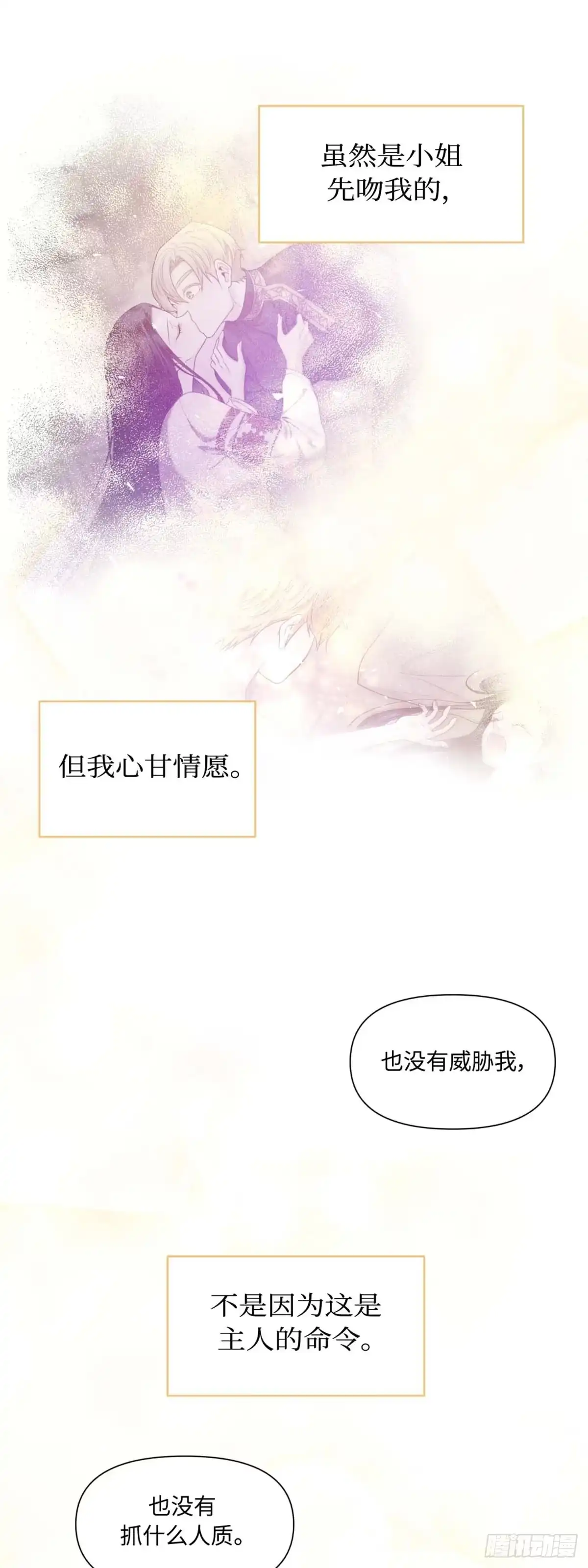 沼泽之火 第17话 第15页