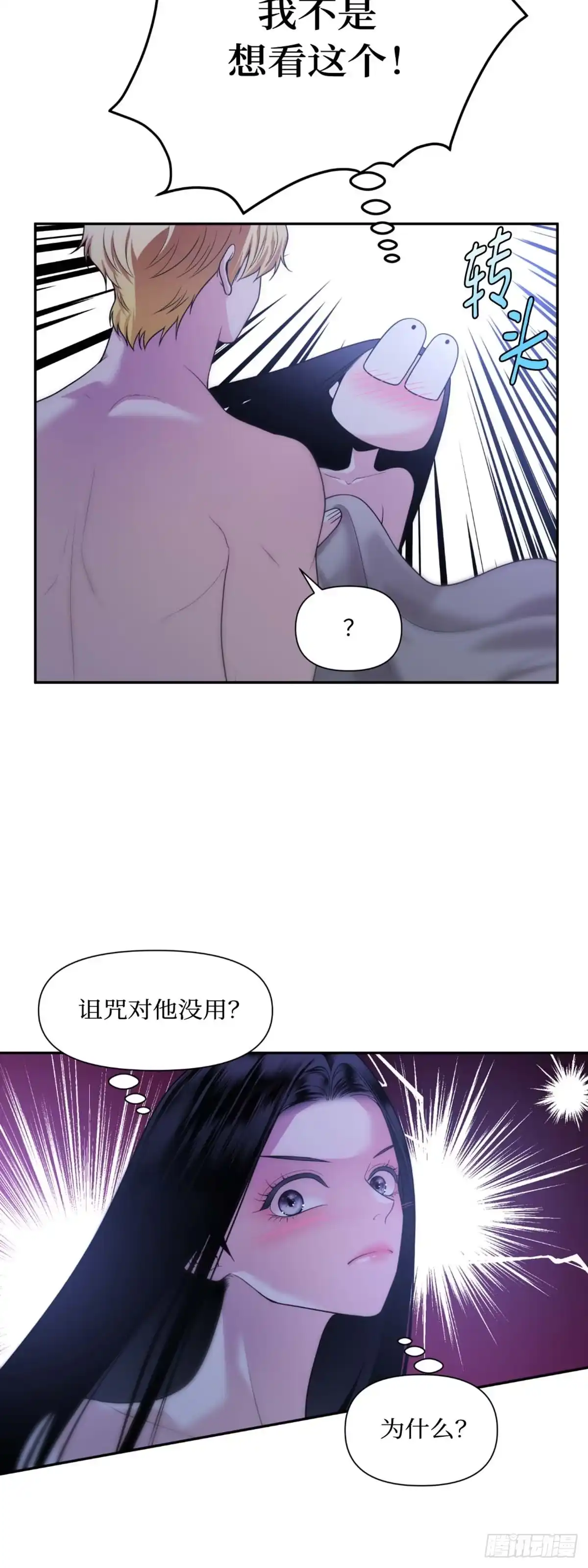 沼泽之火 第17话 第31页