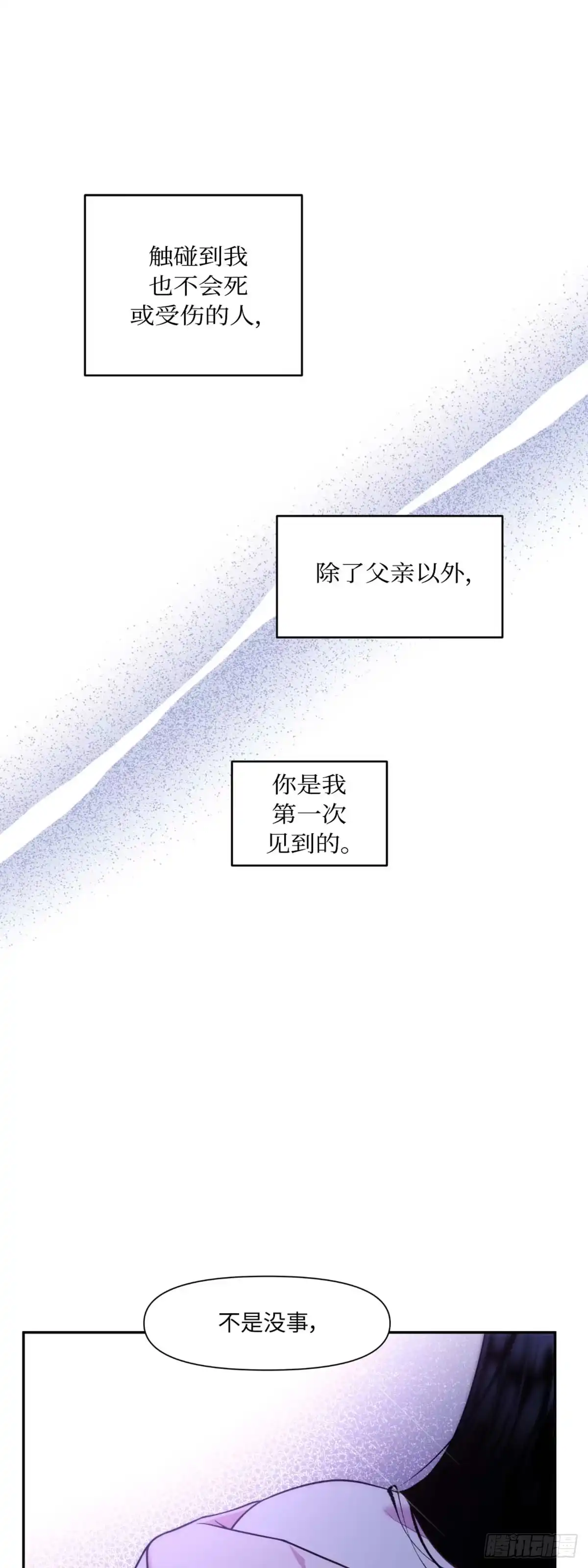 沼泽之火 第17话 第41页