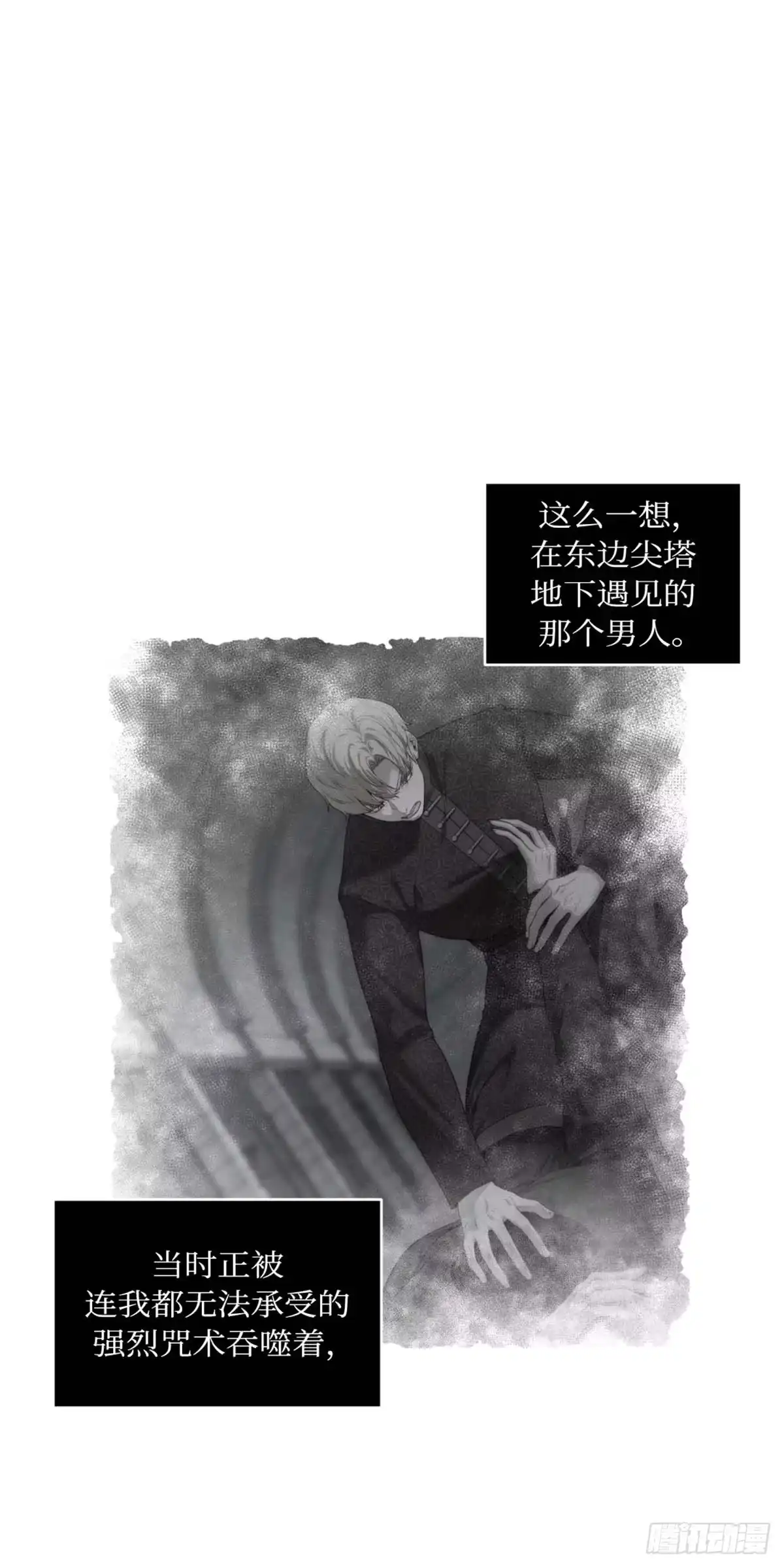 沼泽之火 第17话 第32页