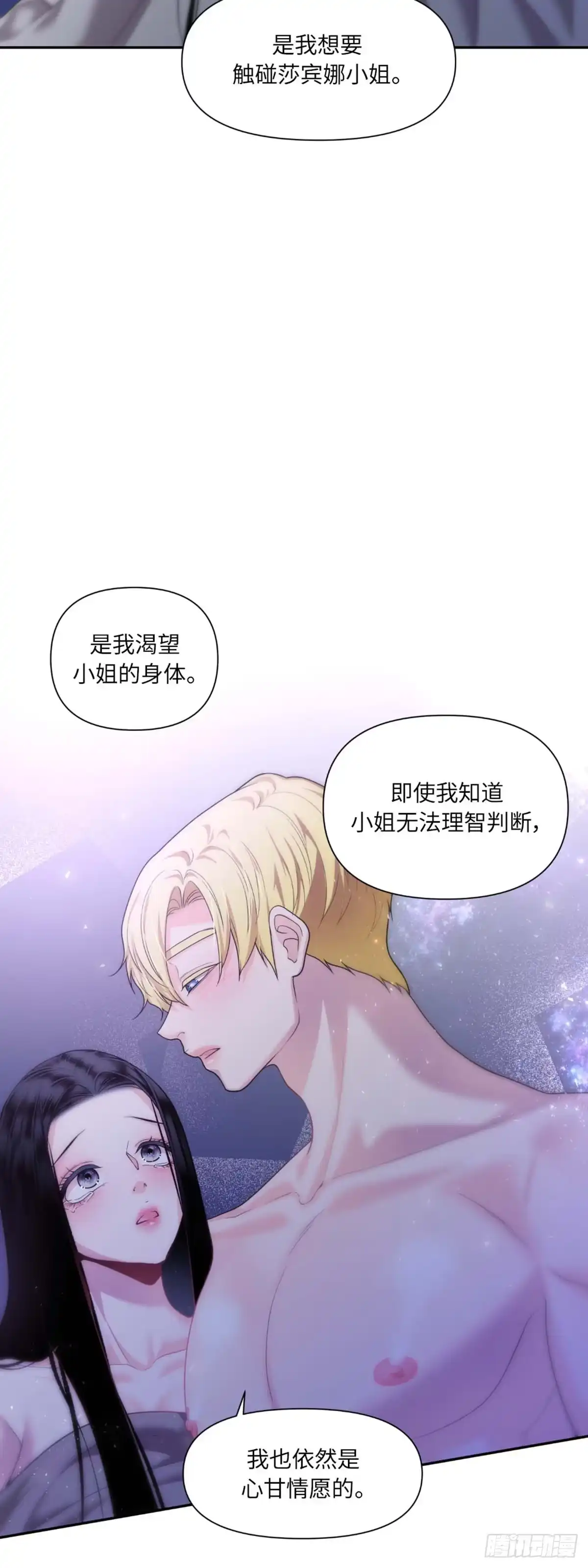 沼泽之火 第17话 第43页