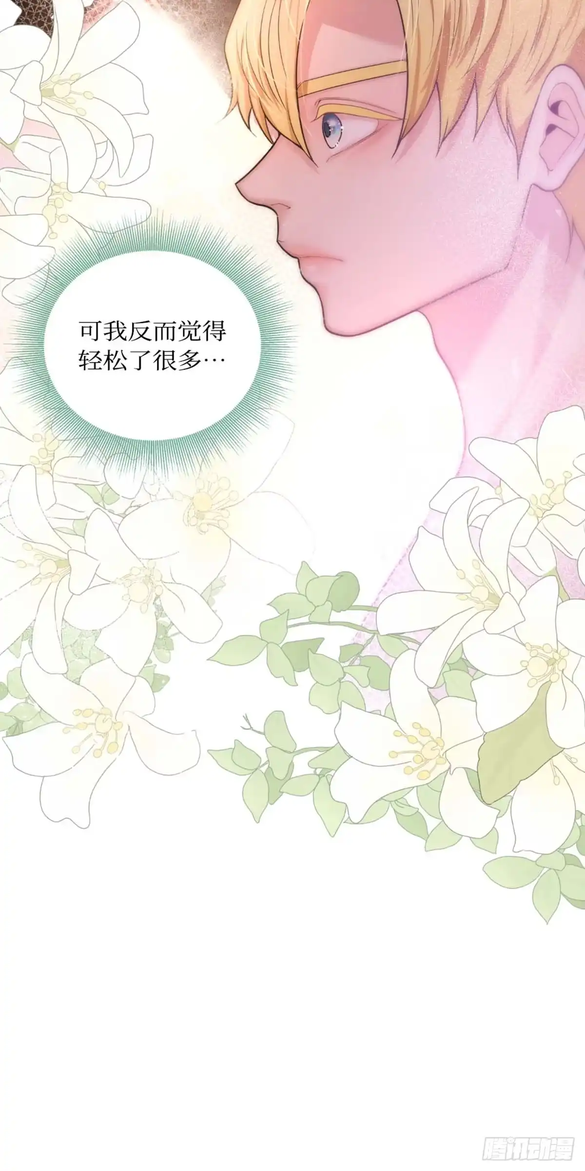 沼泽之火 第17话 第28页