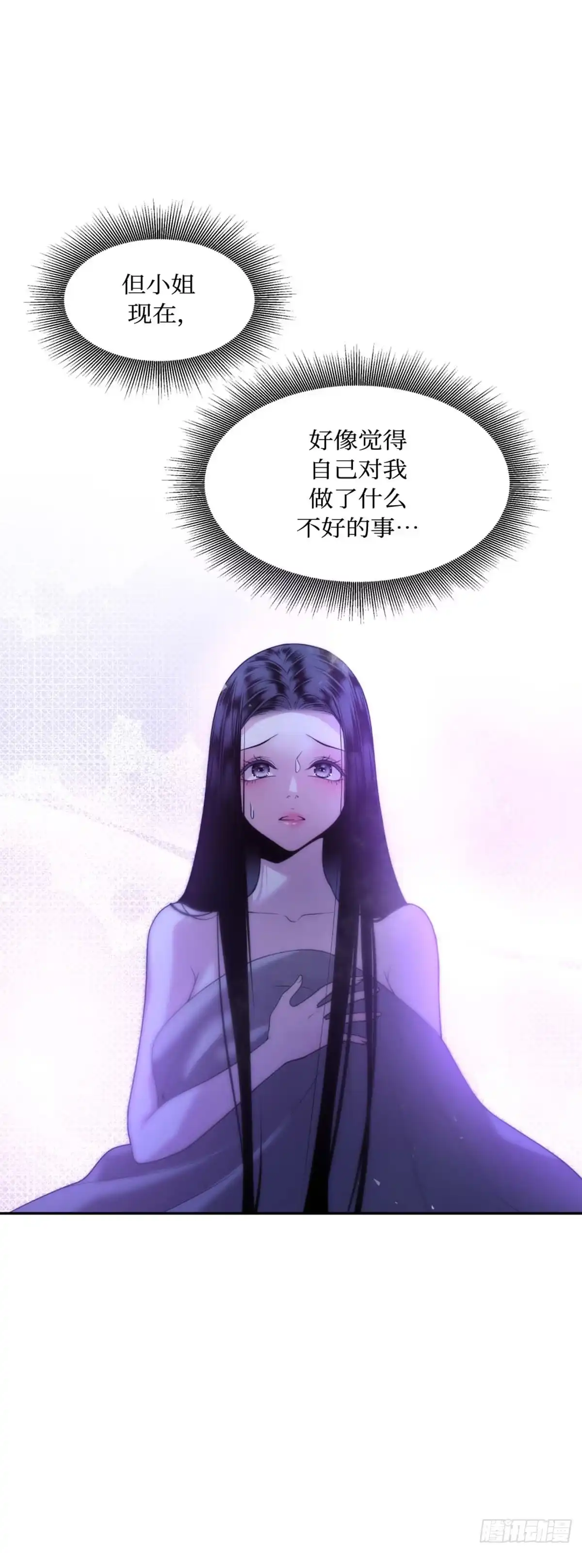 沼泽之火 第17话 第13页