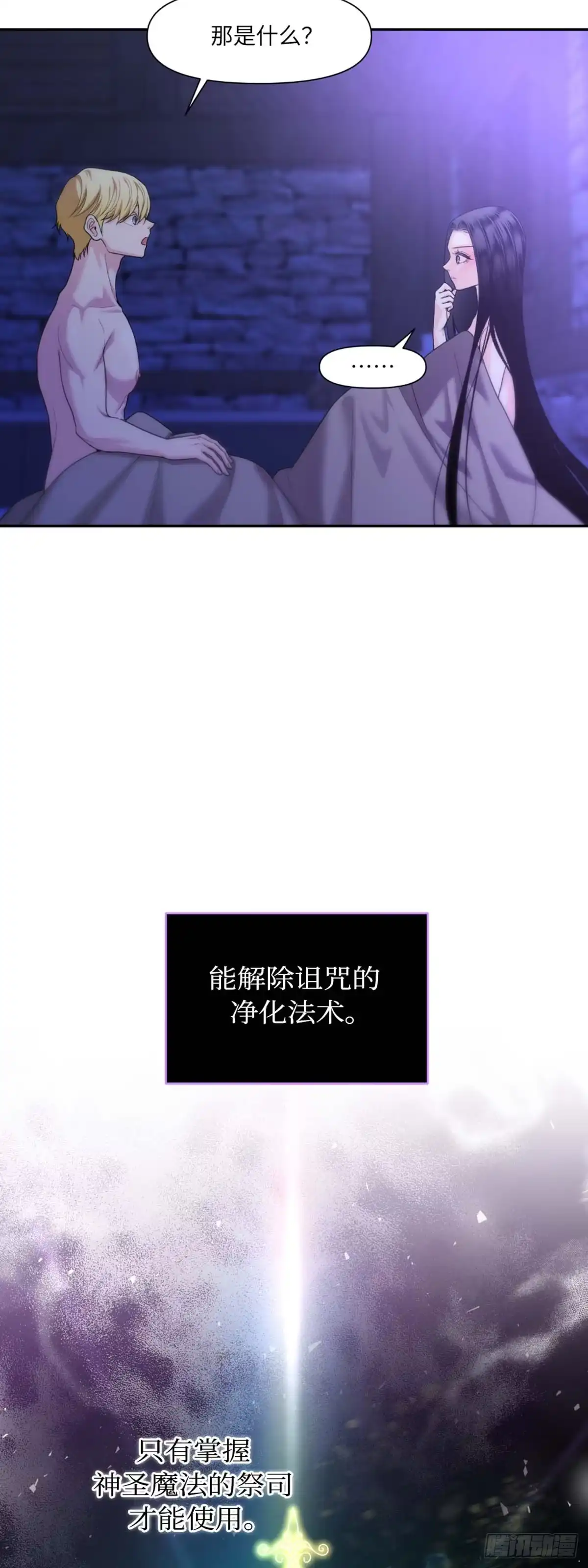 沼泽之火 第17话 第35页