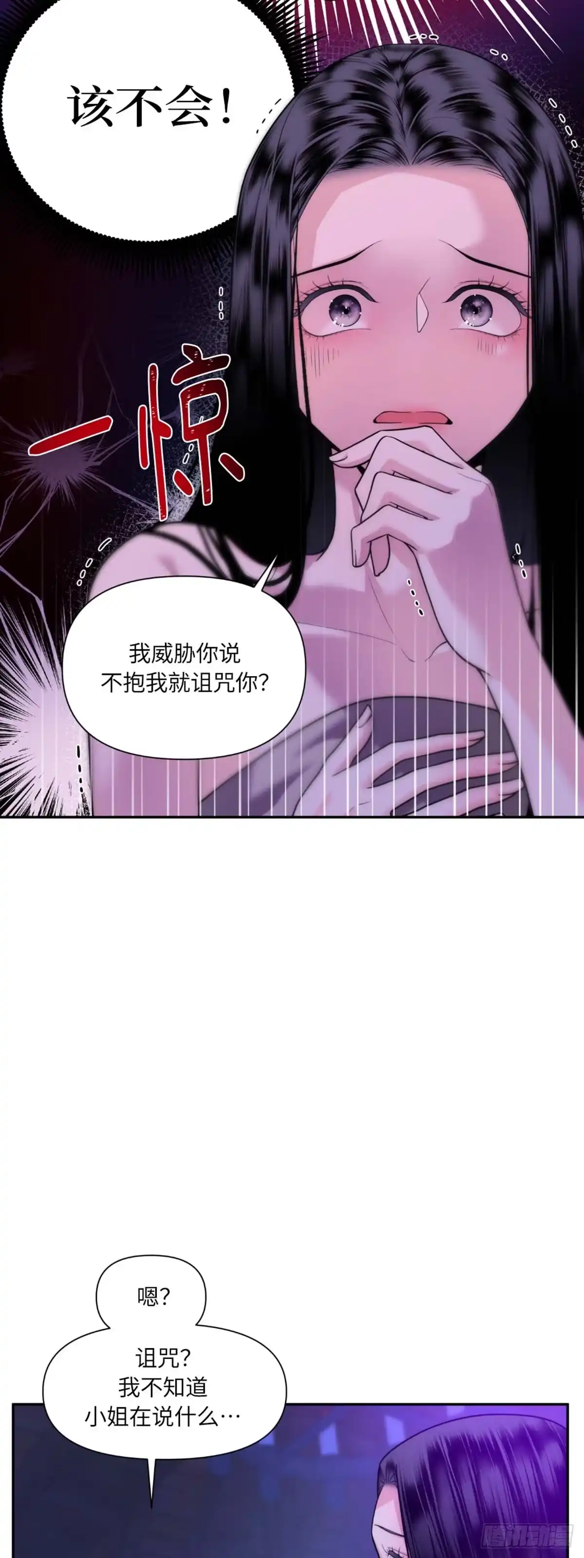 沼泽之火 第17话 第7页