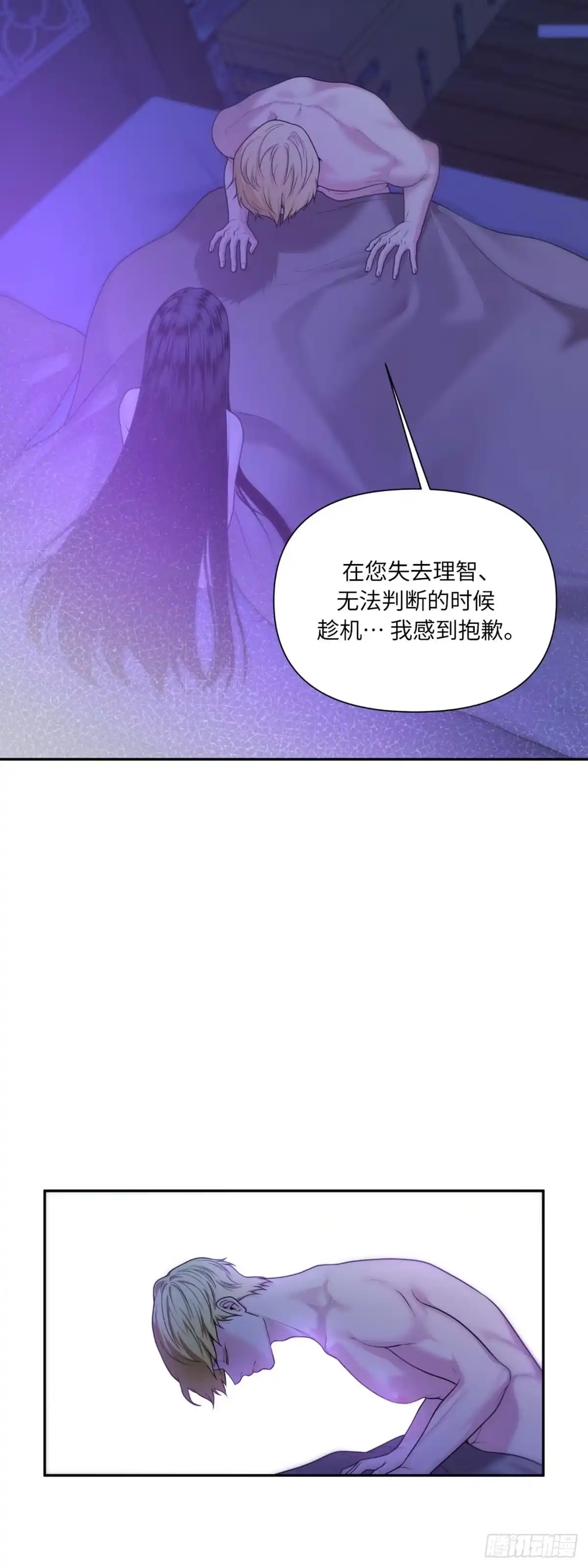 沼泽之火 第17话 第18页