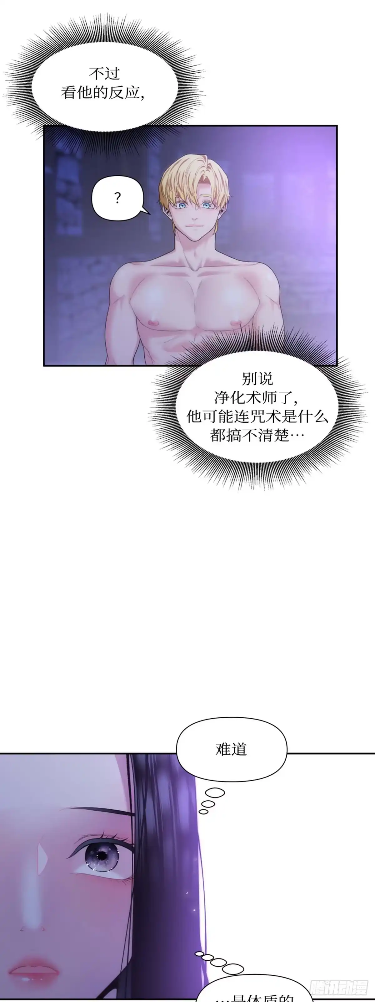 沼泽之火 第17话 第37页