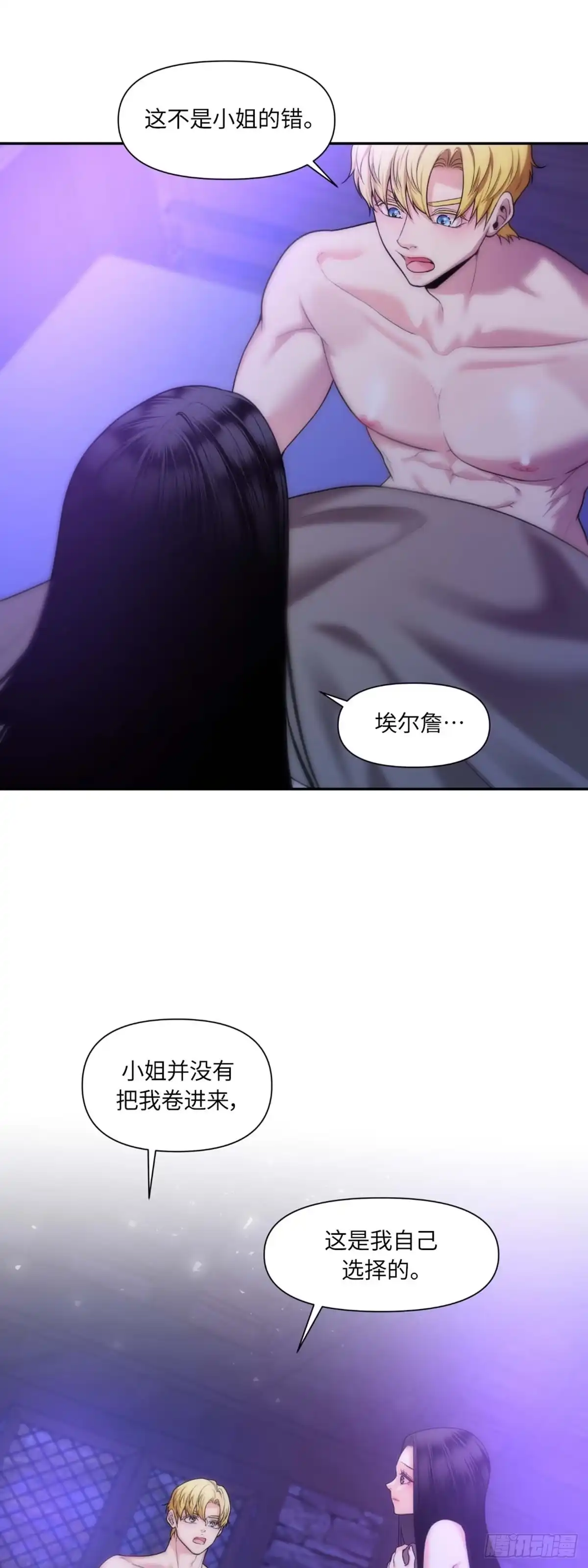 沼泽之火 第17话 第25页