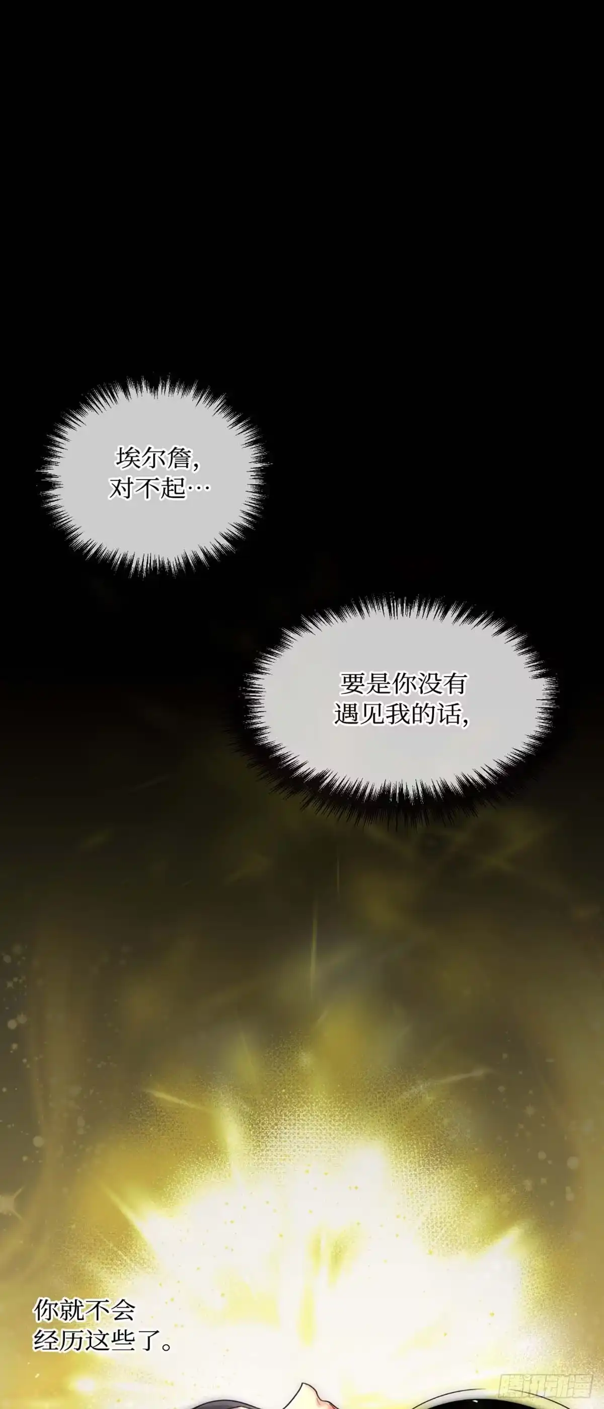 沼泽之火 第0话 第16页