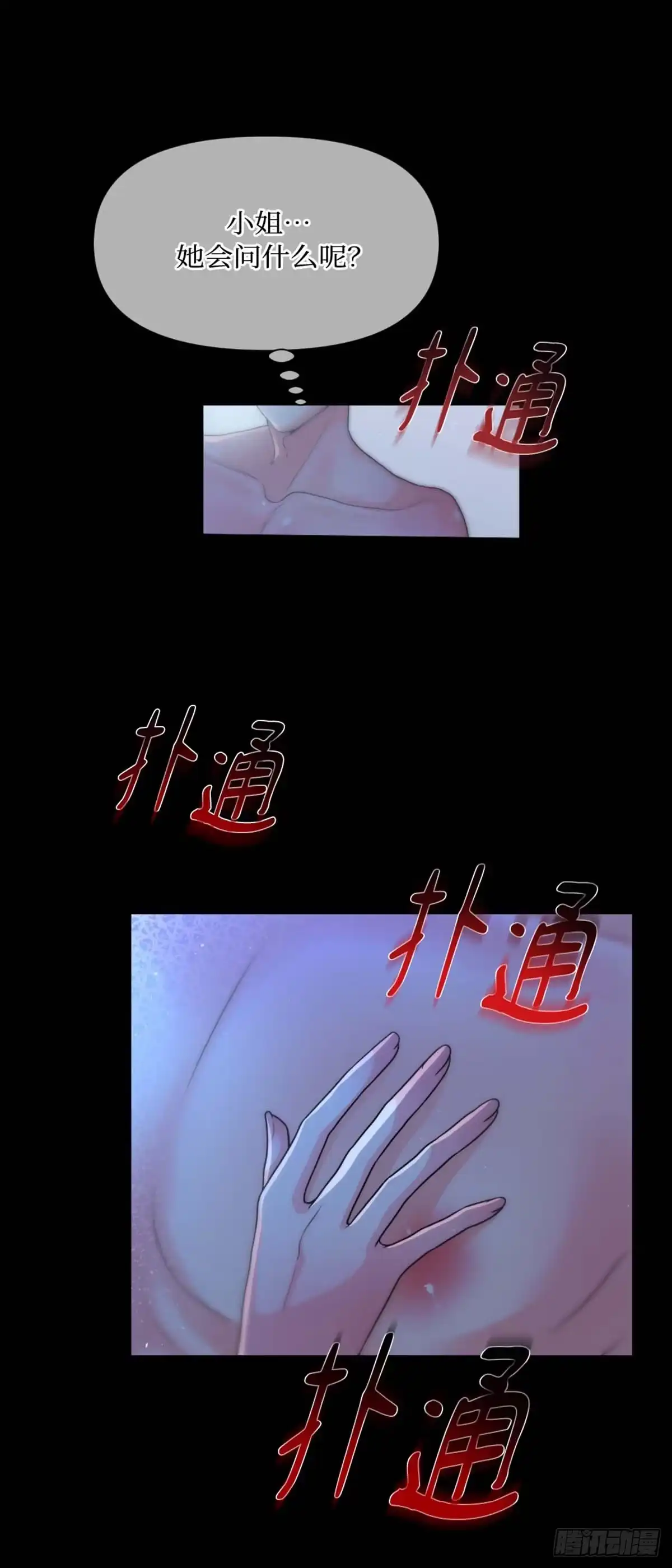 沼泽之火 第0话 第7页