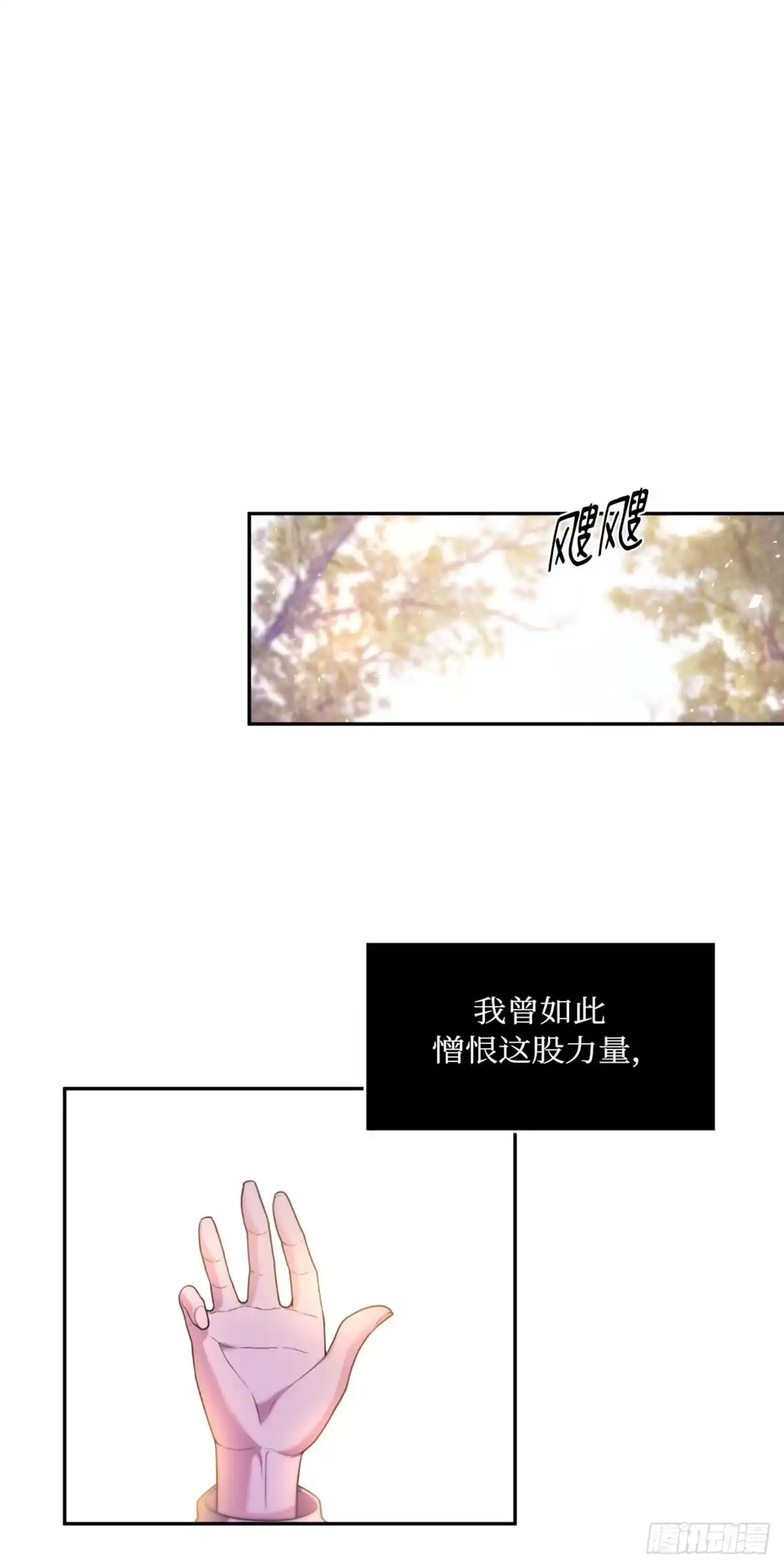 沼泽之火 第18话 第28页
