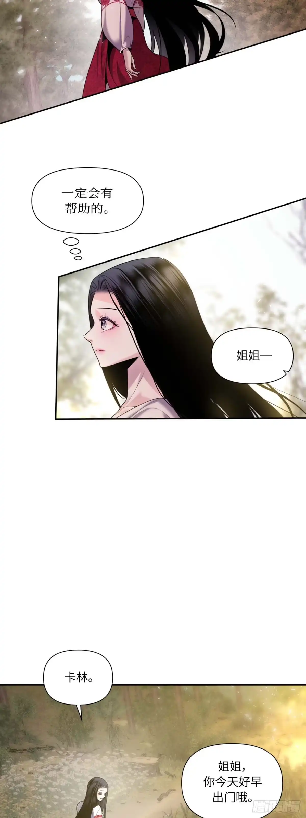 沼泽之火 第18话 第15页