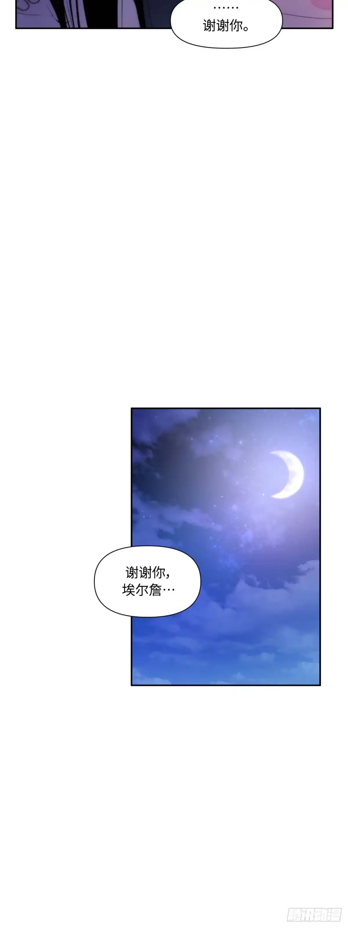 沼泽之火 第18话 第6页
