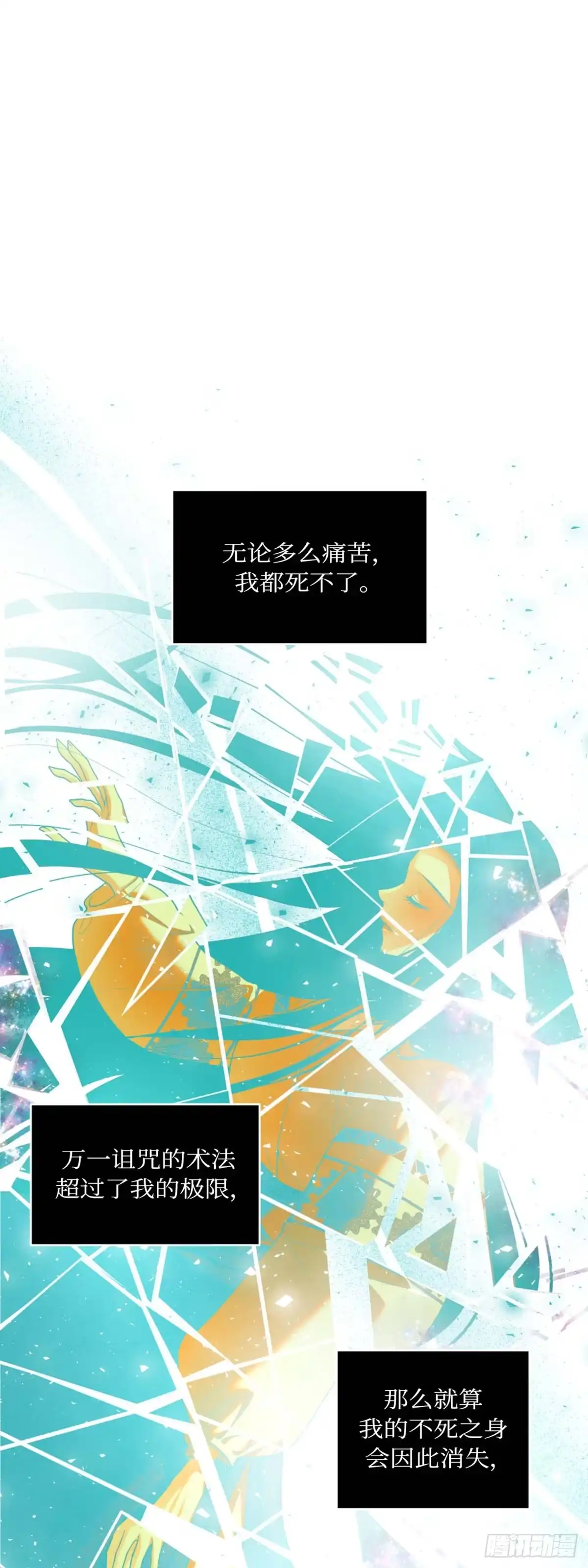 沼泽之火 第18话 第32页
