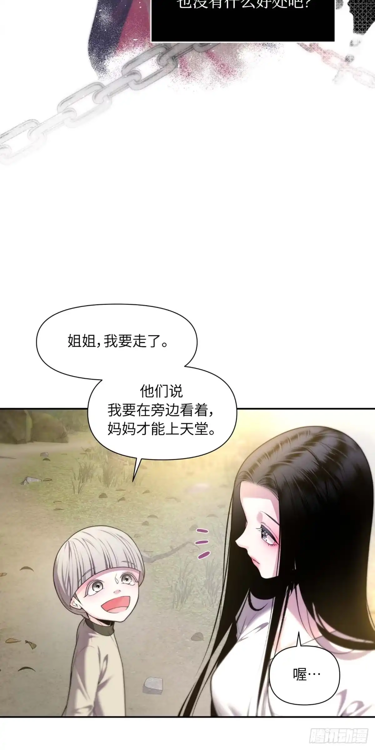 沼泽之火 第18话 第24页