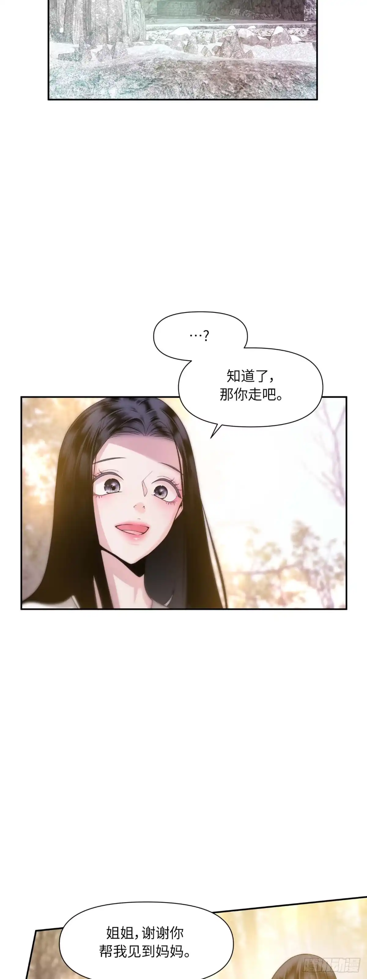 沼泽之火 第18话 第26页
