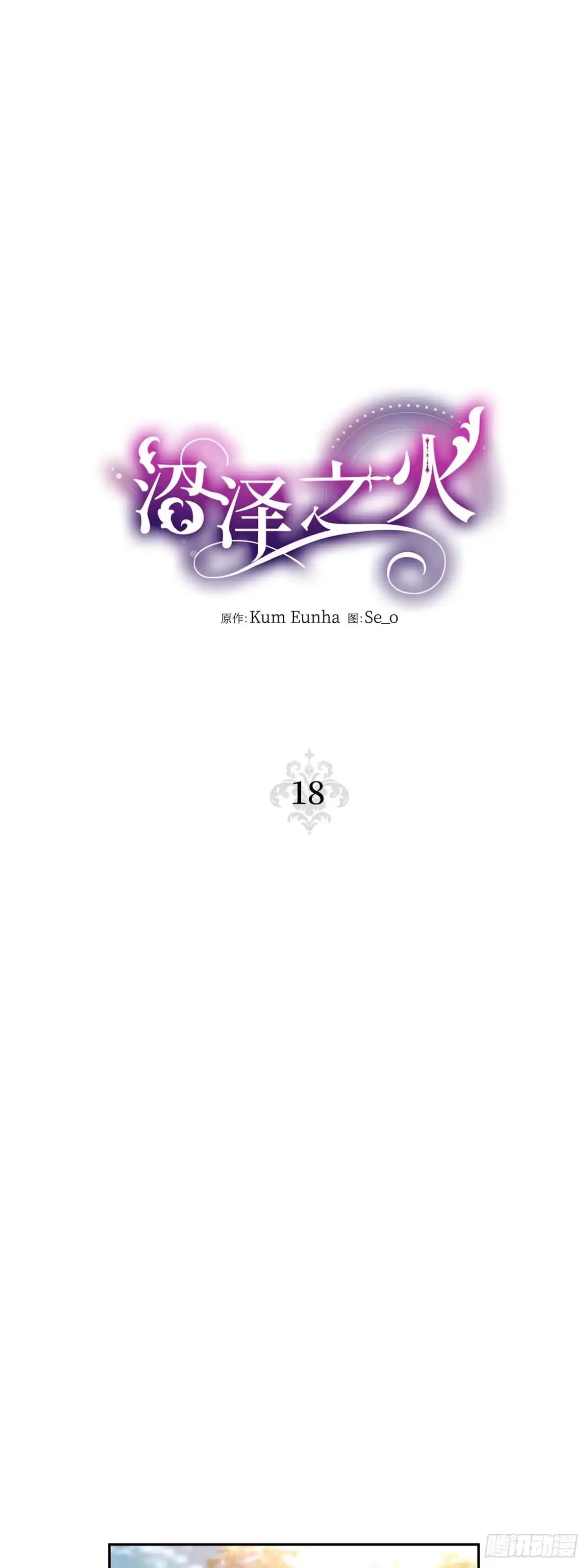 沼泽之火 第18话 第7页