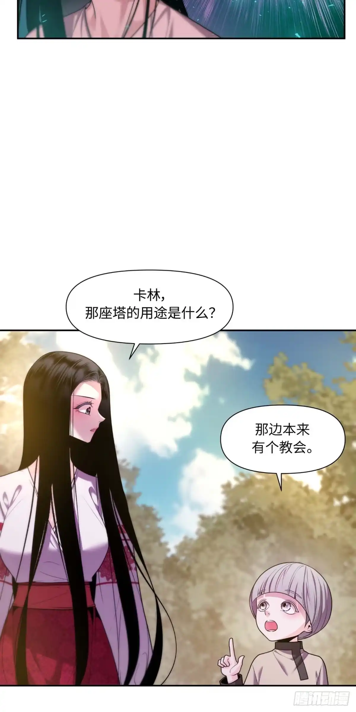 沼泽之火 第18话 第20页