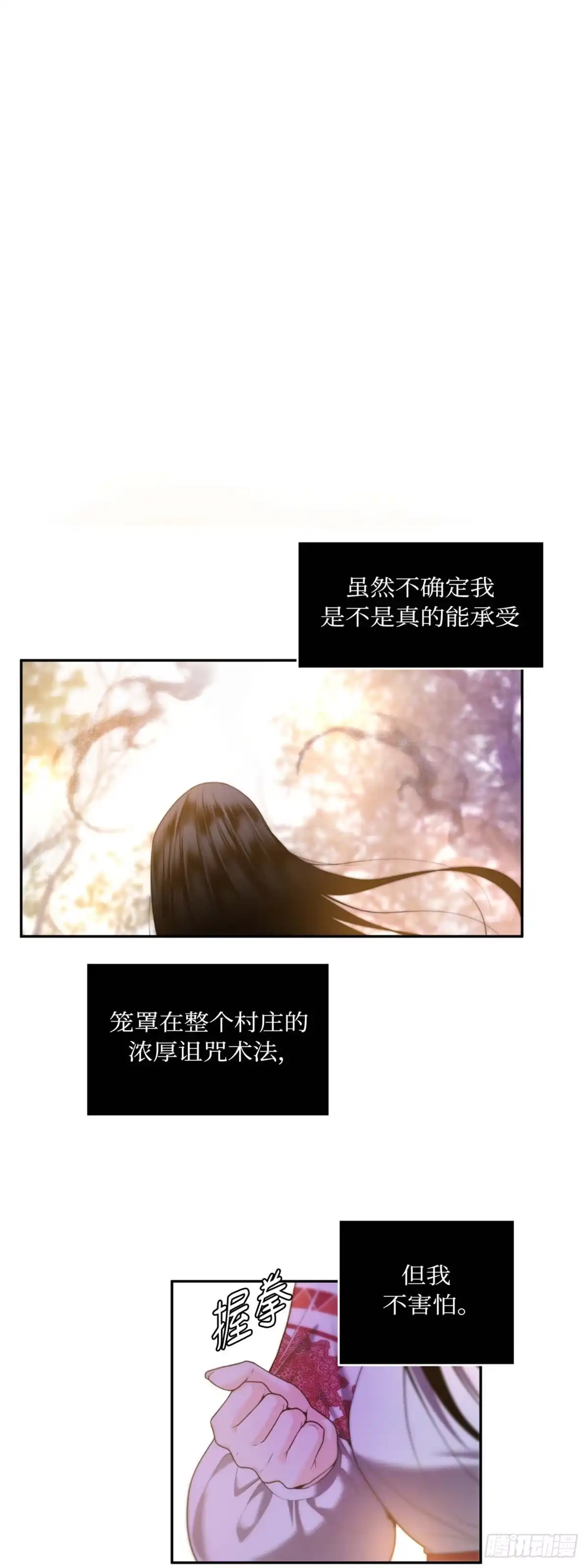 沼泽之火 第18话 第31页