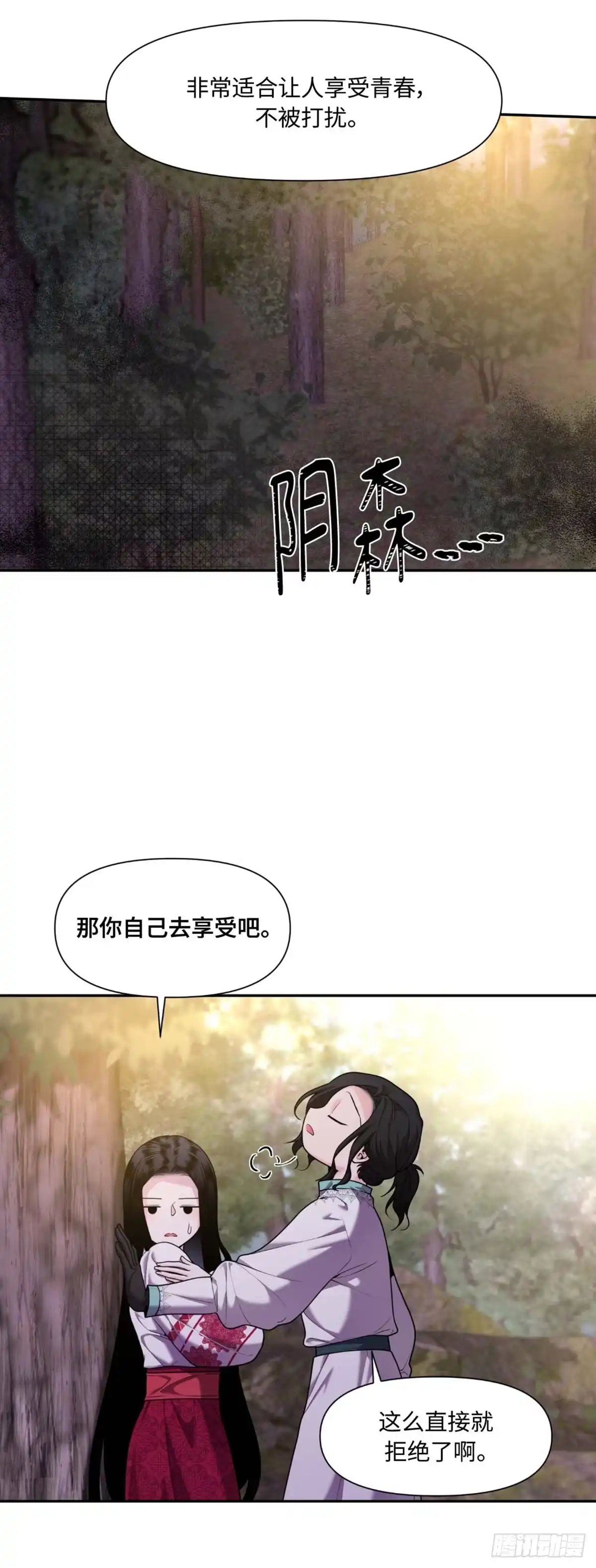 沼泽之火 第19话 第18页