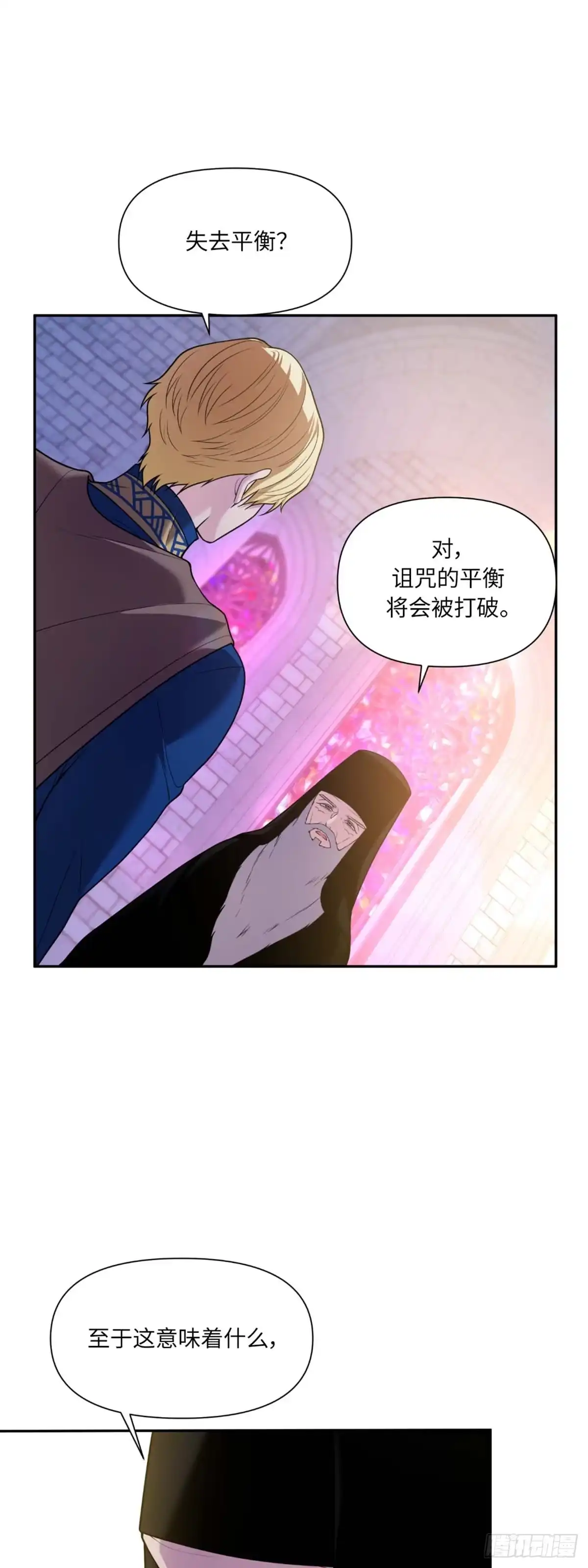 沼泽之火 第19话 第46页