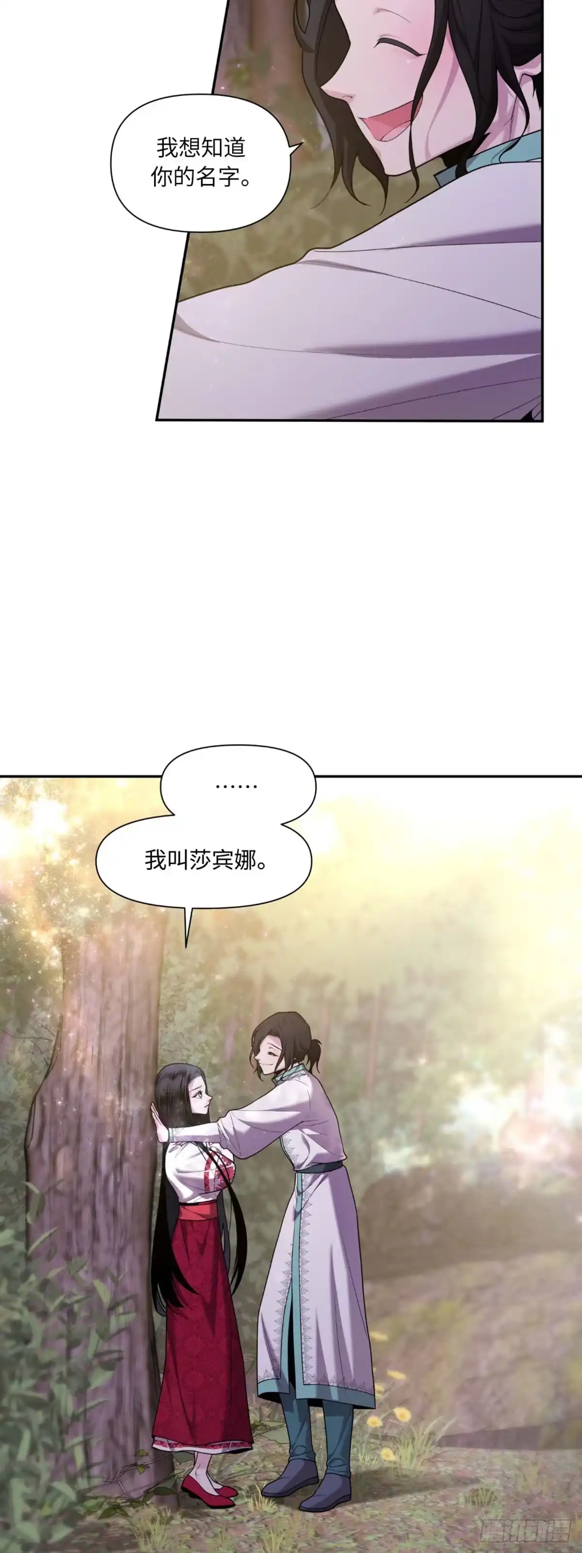 沼泽之火 第19话 第13页