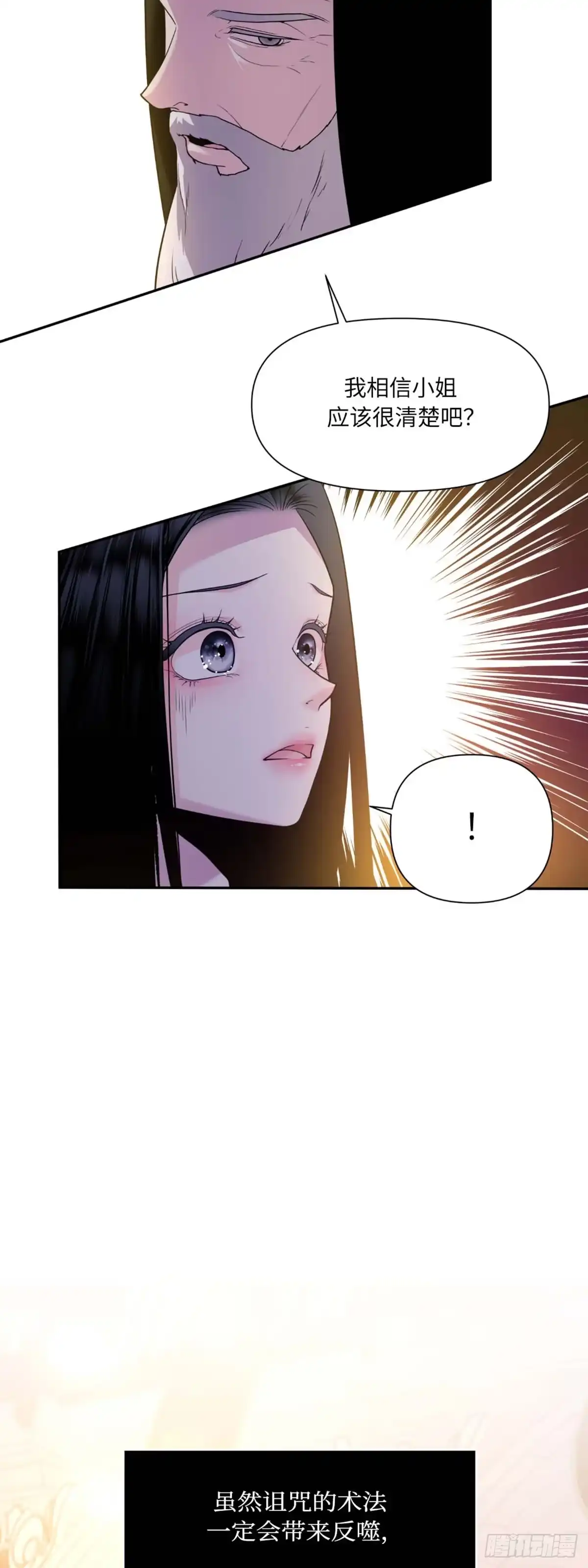 沼泽之火 第19话 第47页