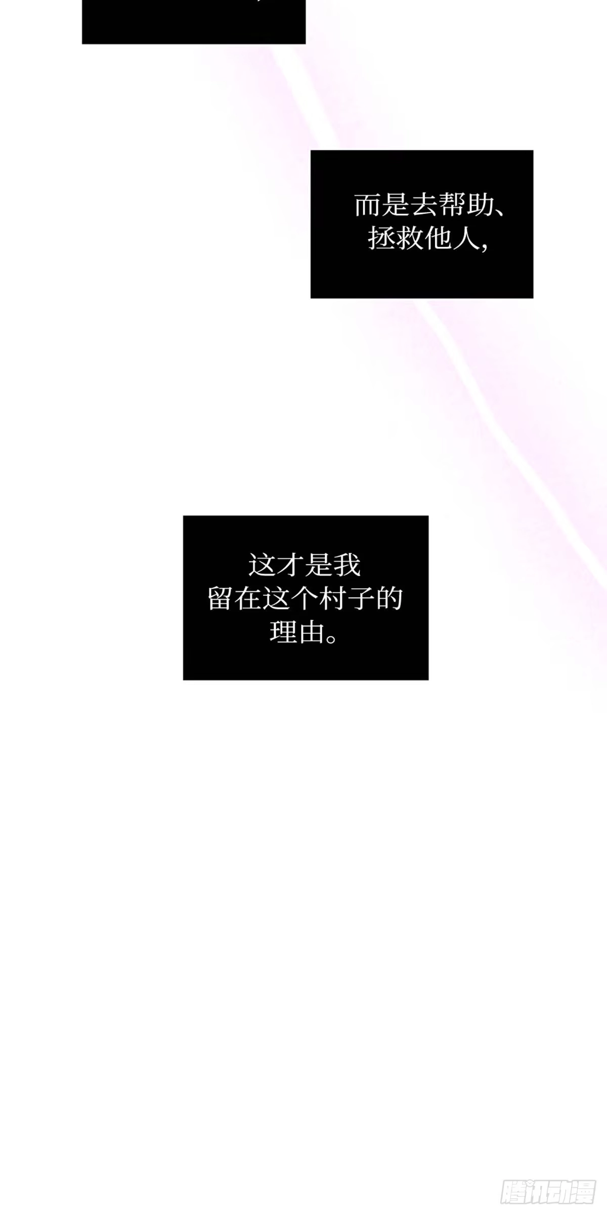 沼泽之火 第19话 第40页