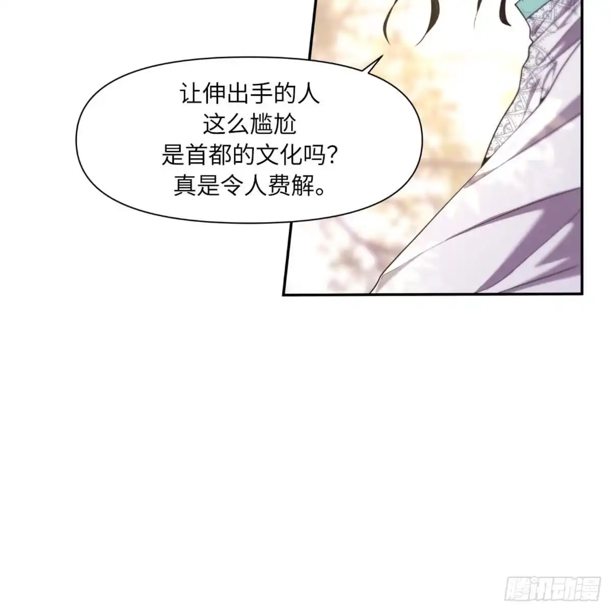 沼泽之火 第19话 第5页
