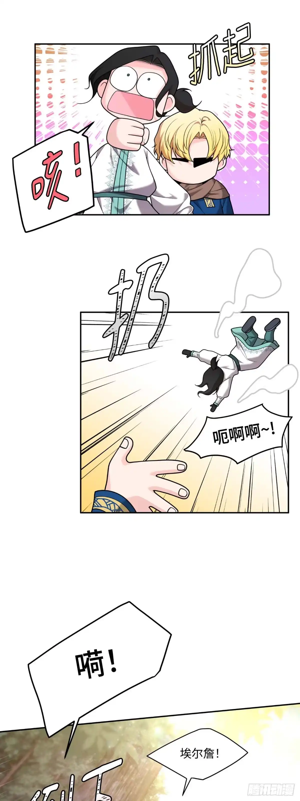 沼泽之火 第19话 第23页