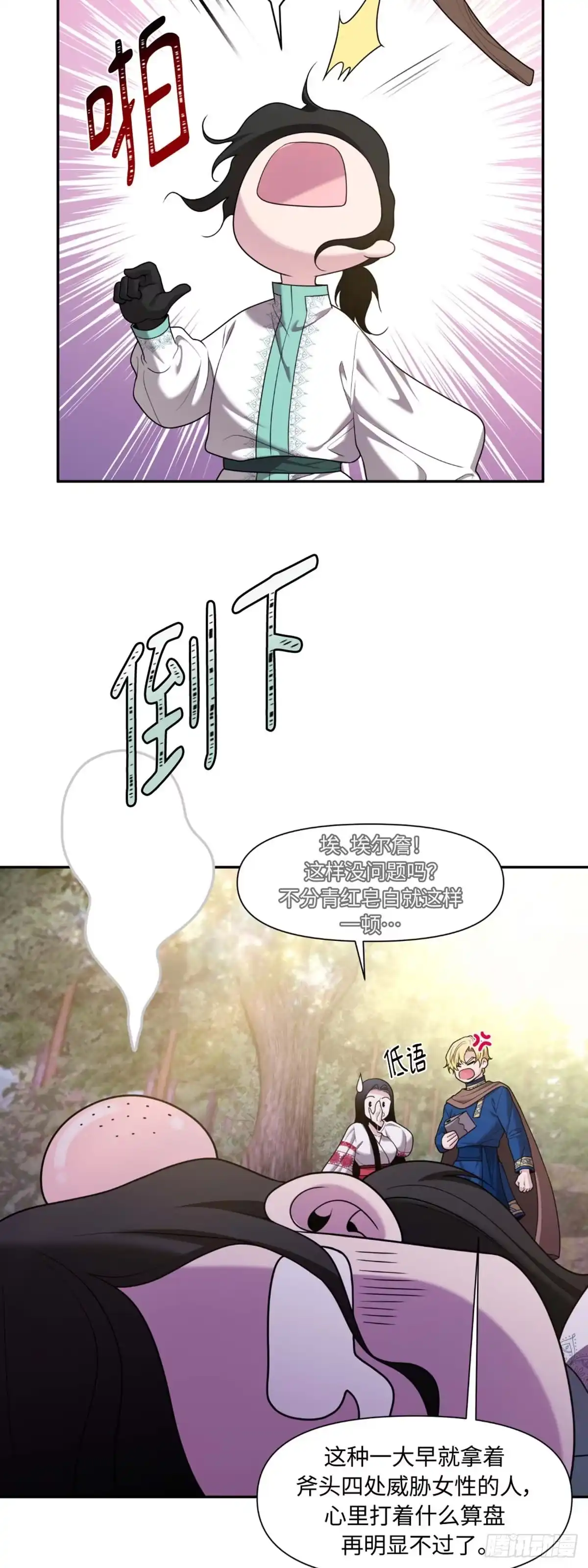 沼泽之火 第19话 第26页